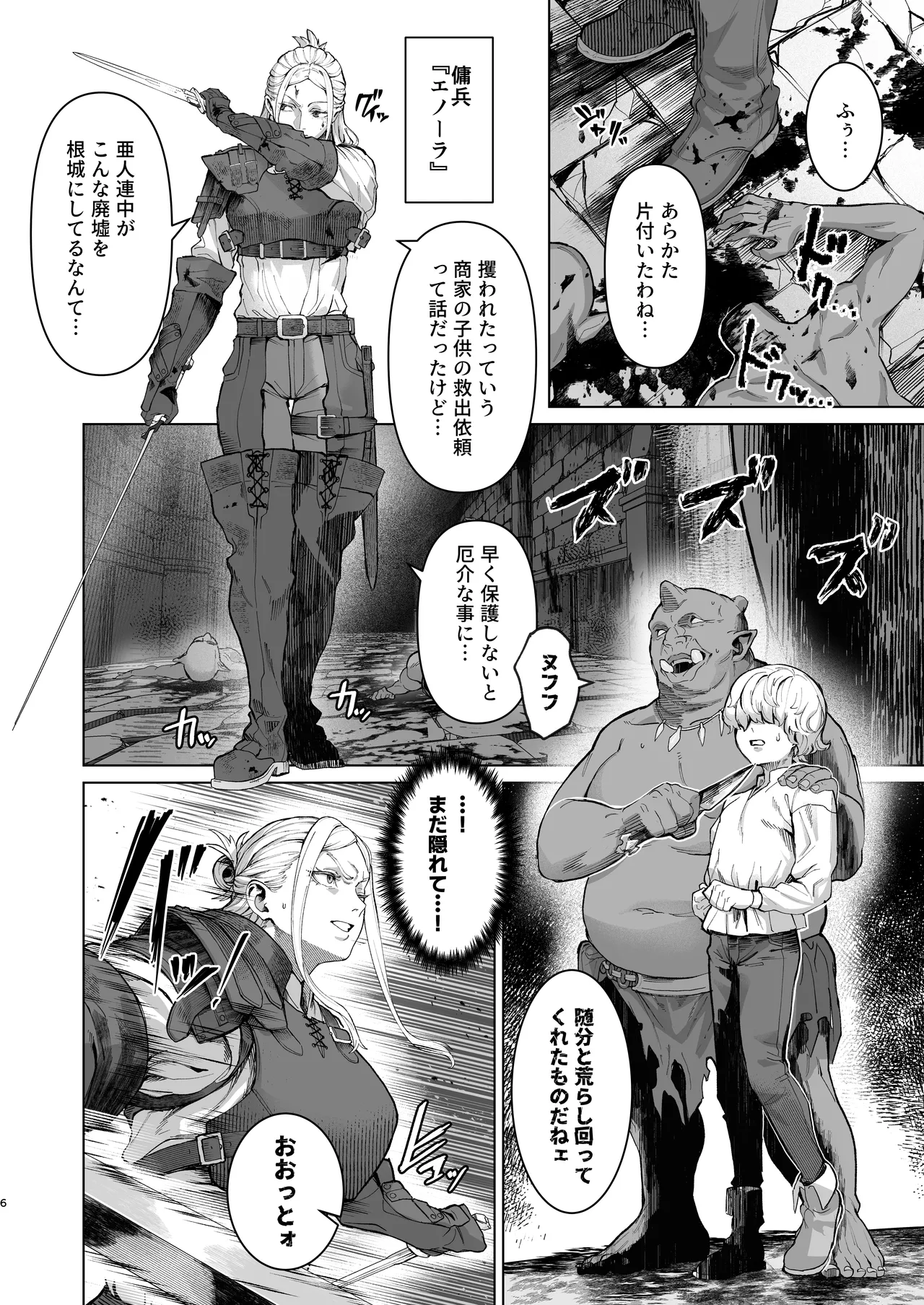恵体娘頂きます！ - page6