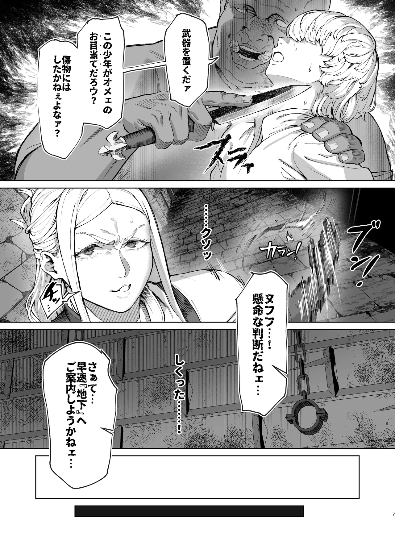 恵体娘頂きます！ - page7