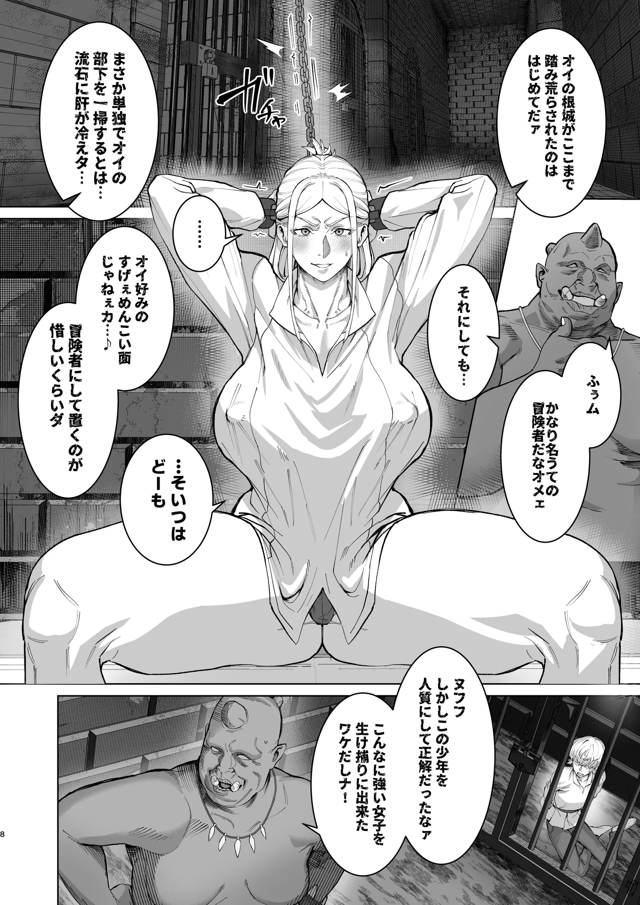 恵体娘頂きます！ - page8
