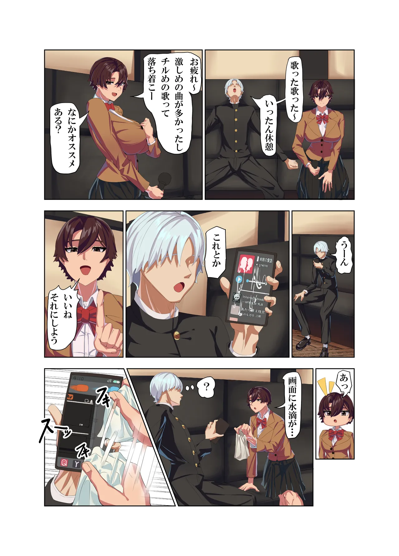 肉厚女友達とマジSEX - page12