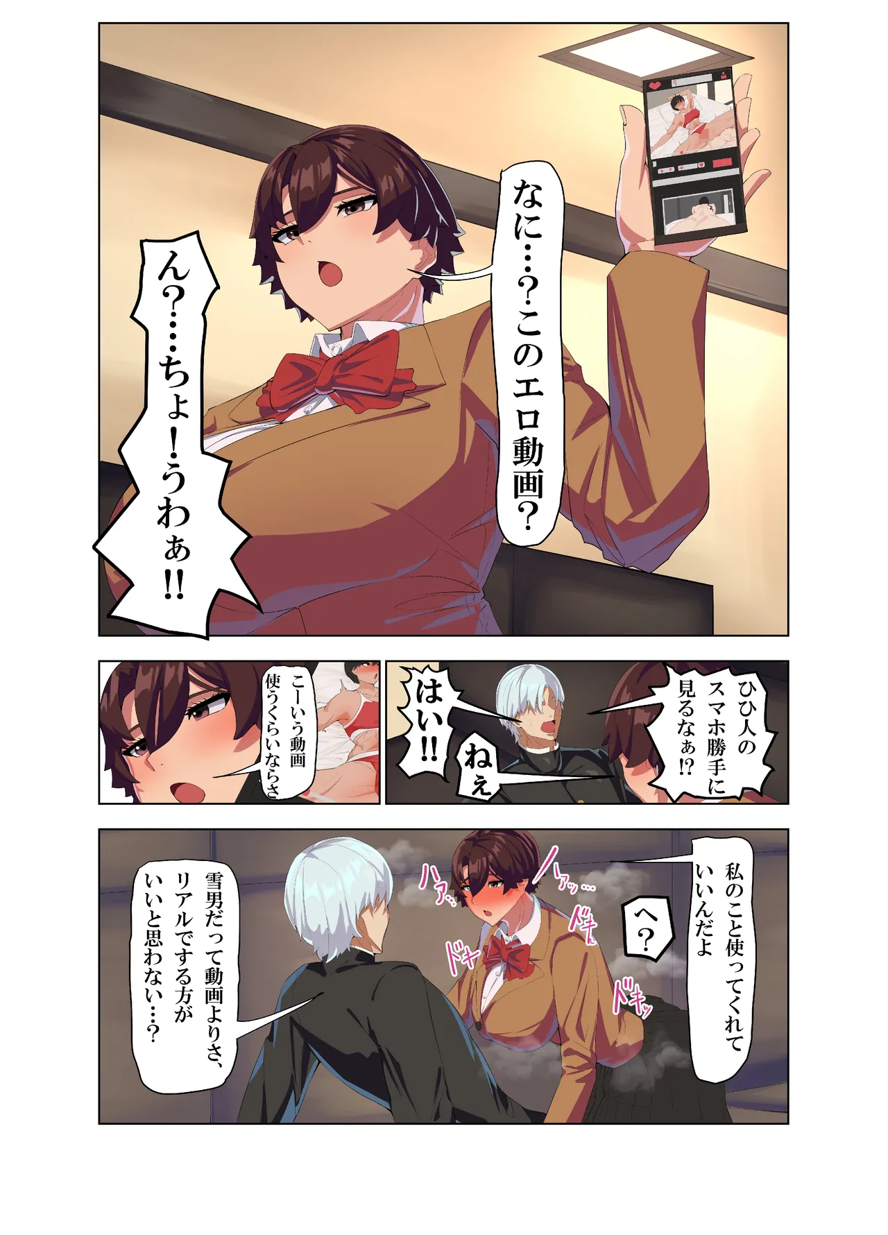 肉厚女友達とマジSEX - page15