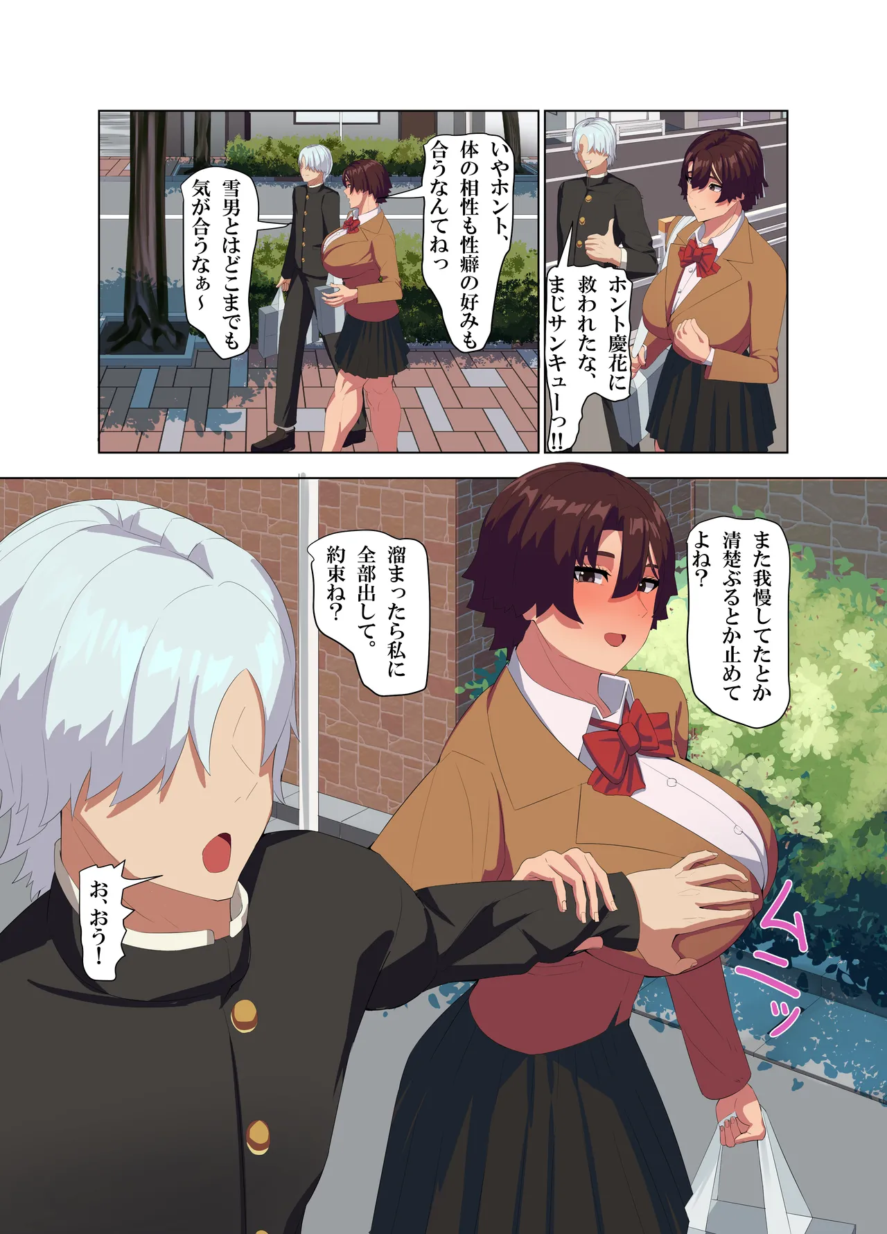 肉厚女友達とマジSEX - page36