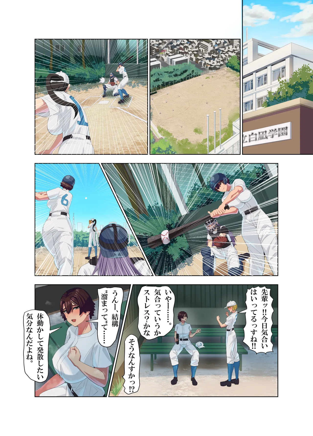 肉厚女友達とマジSEX - page5