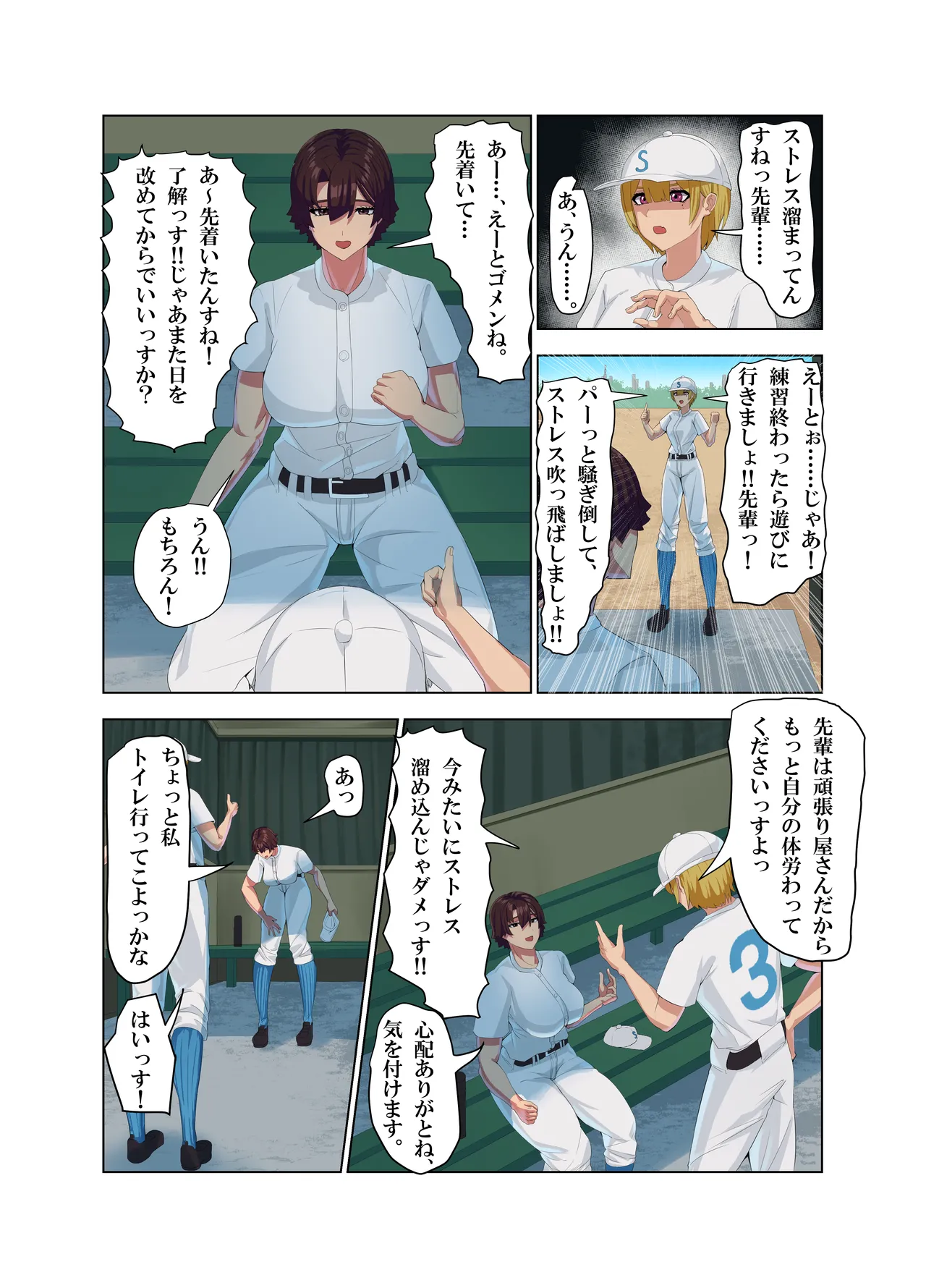 肉厚女友達とマジSEX - page6