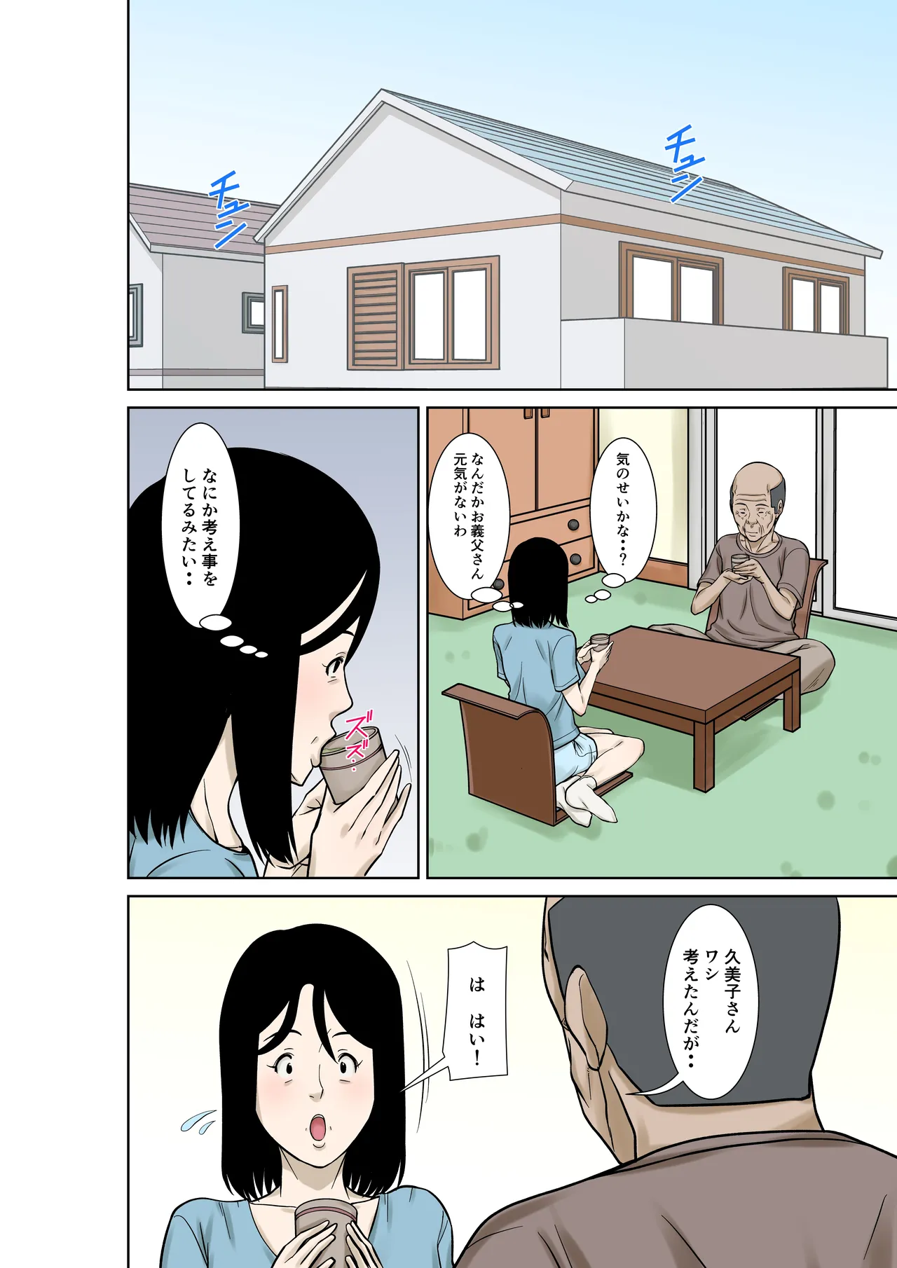 お義父さんが骨折したので嫁の私が介護します！その3 - page12