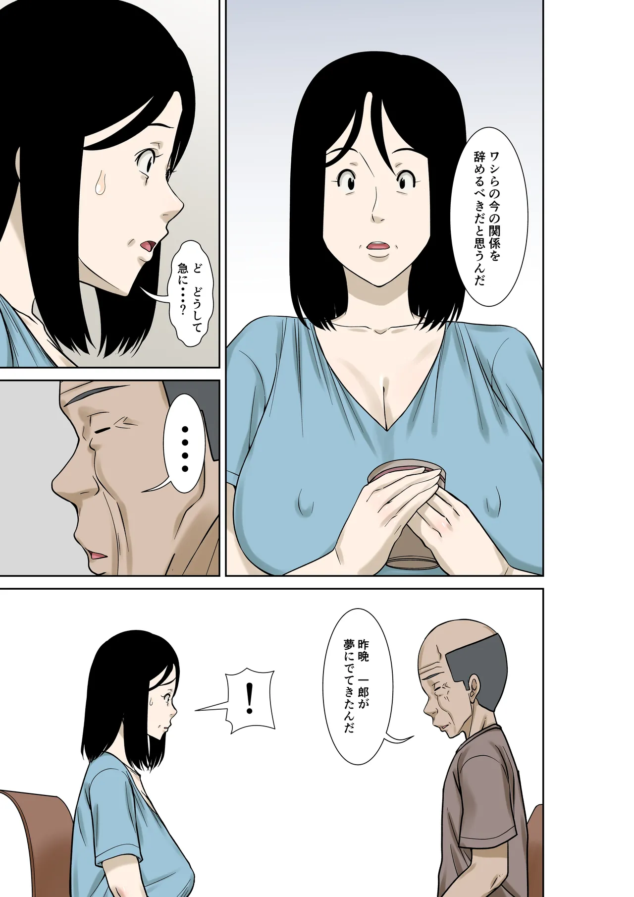 お義父さんが骨折したので嫁の私が介護します！その3 - page13