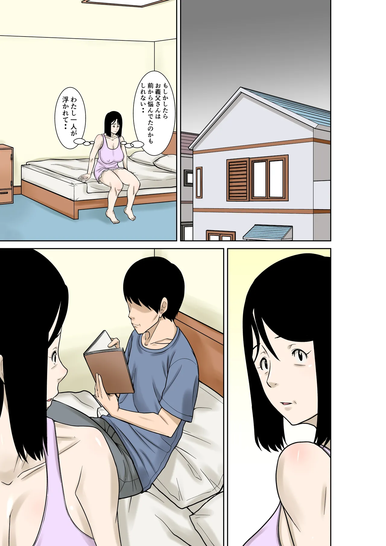 お義父さんが骨折したので嫁の私が介護します！その3 - page15