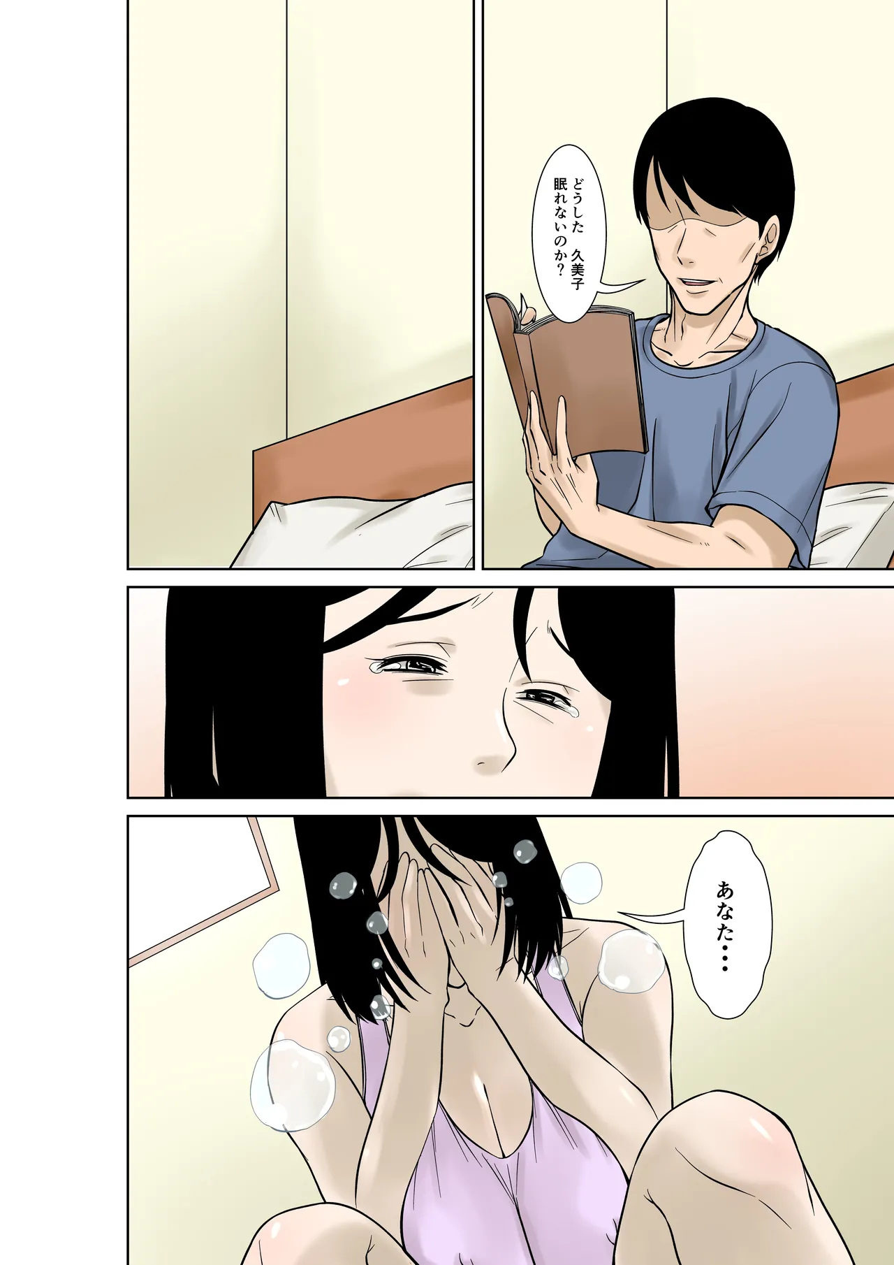 お義父さんが骨折したので嫁の私が介護します！その3 - page16