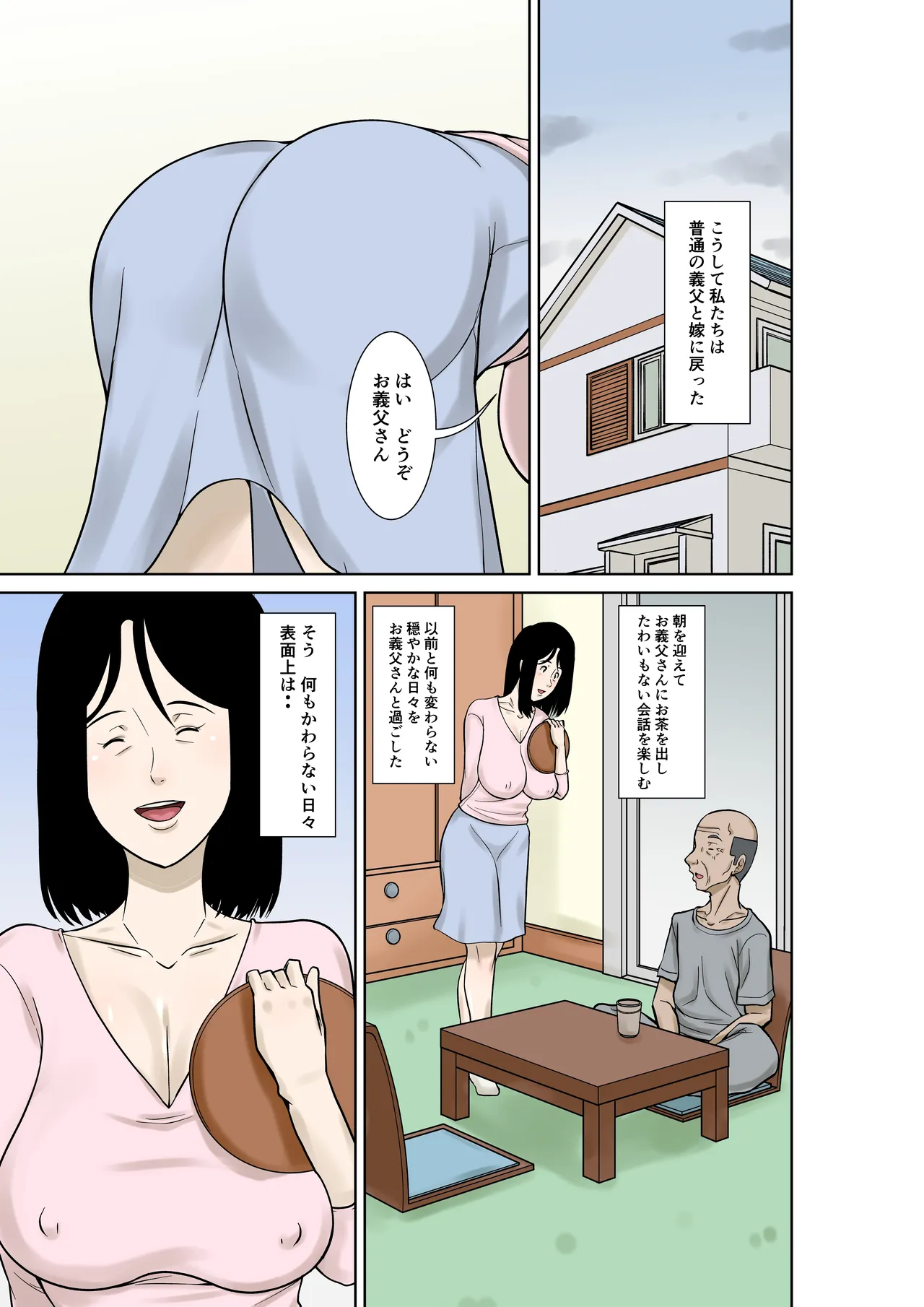 お義父さんが骨折したので嫁の私が介護します！その3 - page17