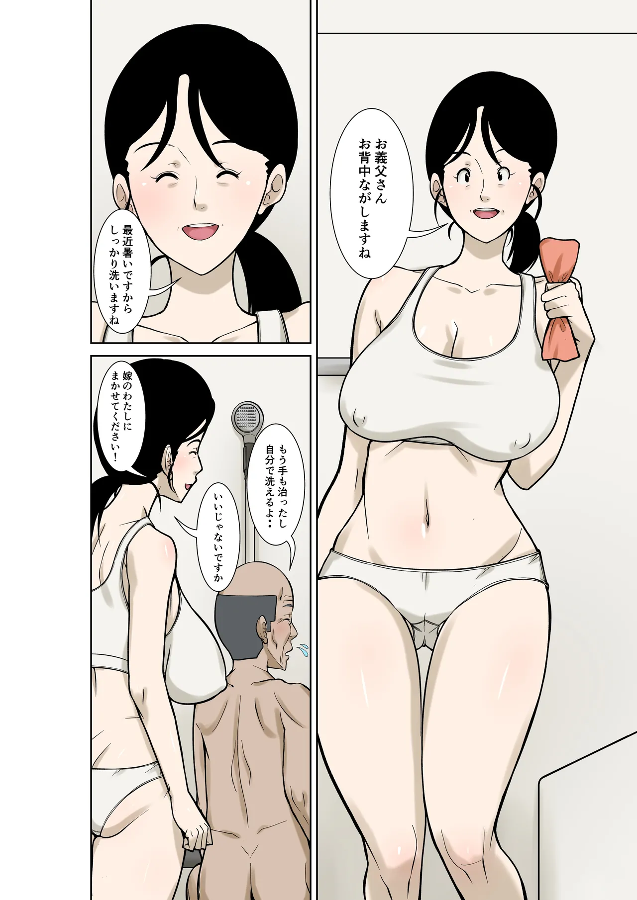 お義父さんが骨折したので嫁の私が介護します！その3 - page2