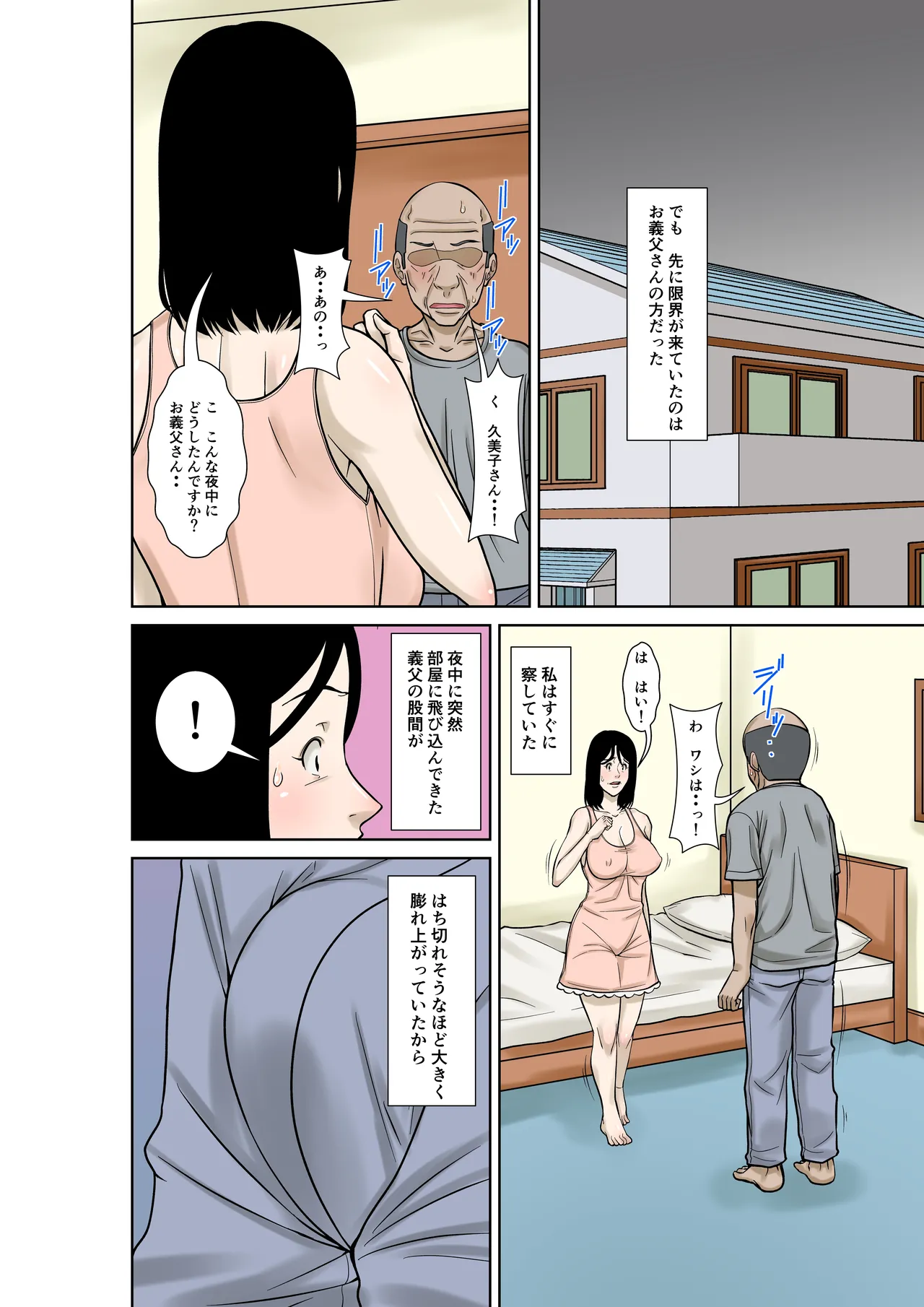 お義父さんが骨折したので嫁の私が介護します！その3 - page22