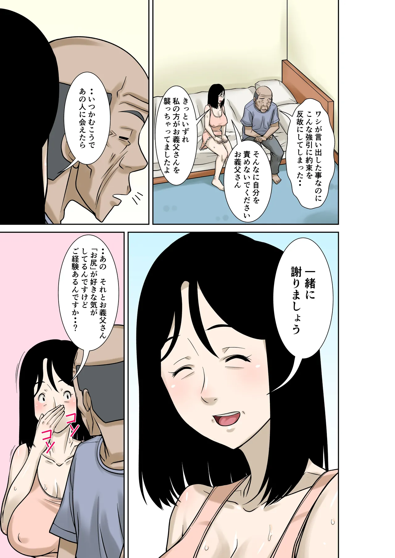 お義父さんが骨折したので嫁の私が介護します！その3 - page49