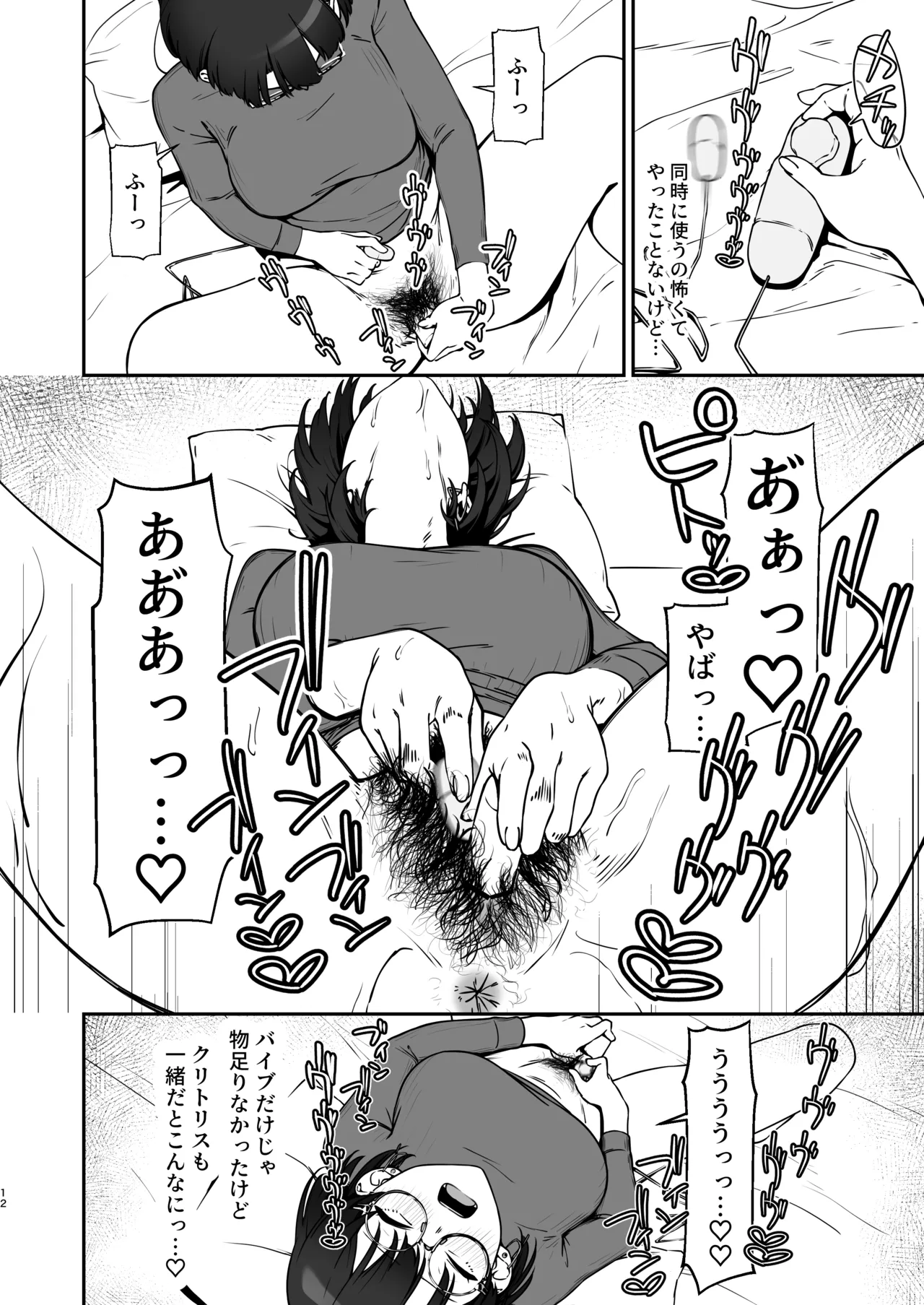 16年間通い続けた喫茶店のマスターに筆下ろししてもらった2 - page13