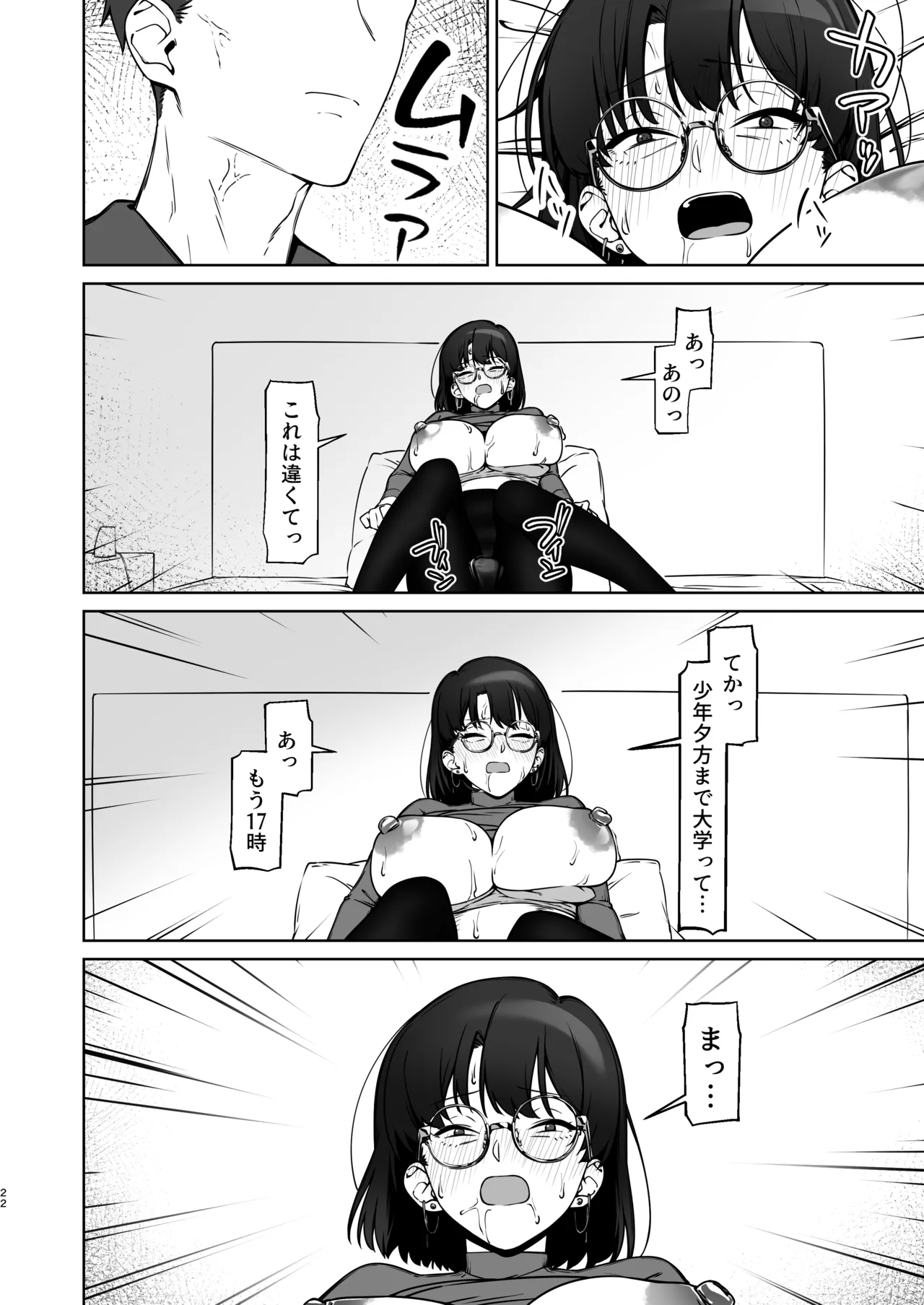 16年間通い続けた喫茶店のマスターに筆下ろししてもらった2 - page23