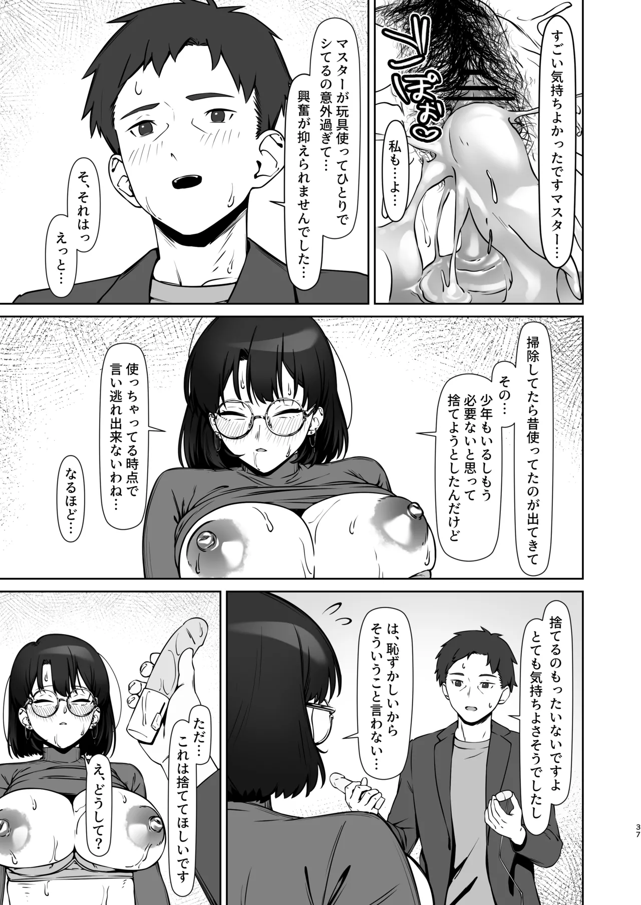 16年間通い続けた喫茶店のマスターに筆下ろししてもらった2 - page38