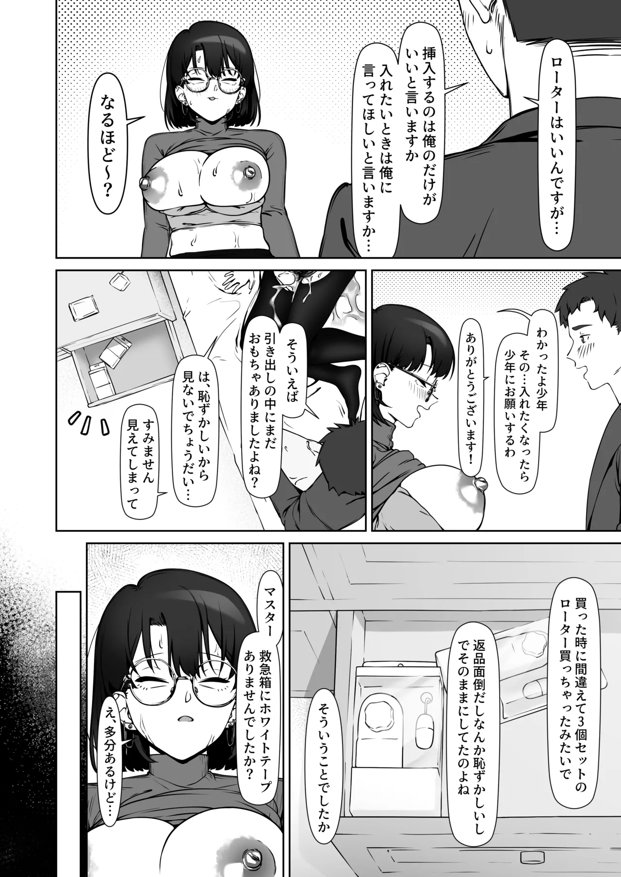 16年間通い続けた喫茶店のマスターに筆下ろししてもらった2 - page39