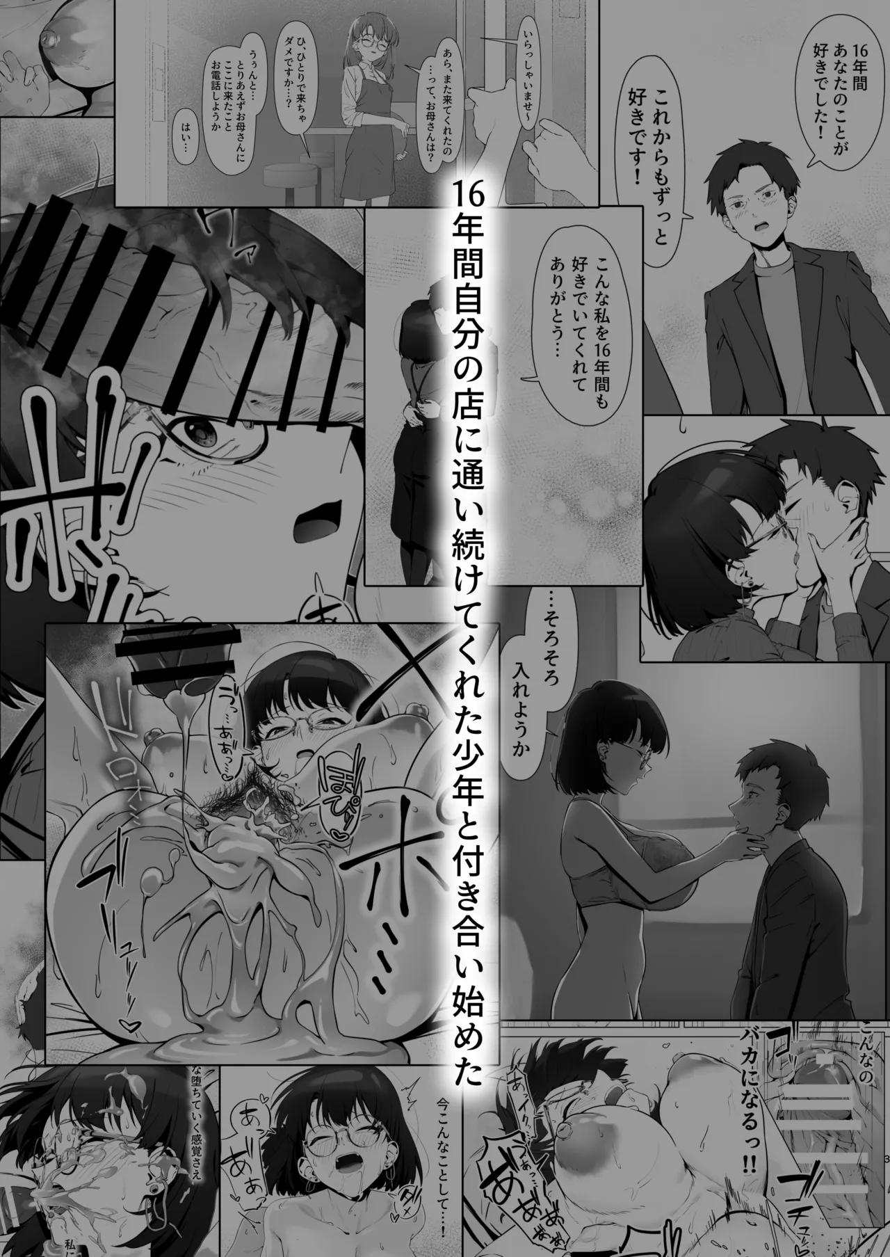 16年間通い続けた喫茶店のマスターに筆下ろししてもらった2 - page4