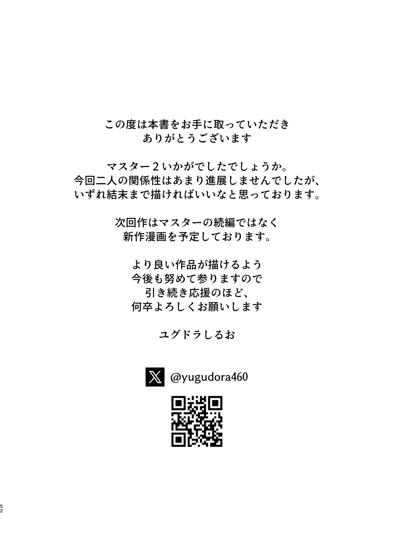 16年間通い続けた喫茶店のマスターに筆下ろししてもらった2 - page53