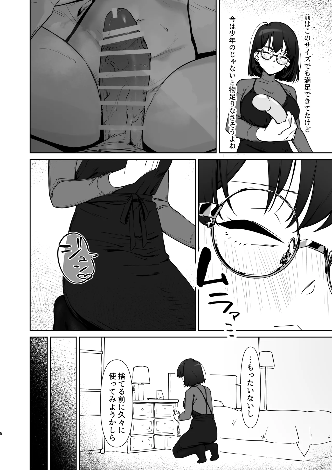 16年間通い続けた喫茶店のマスターに筆下ろししてもらった2 - page9
