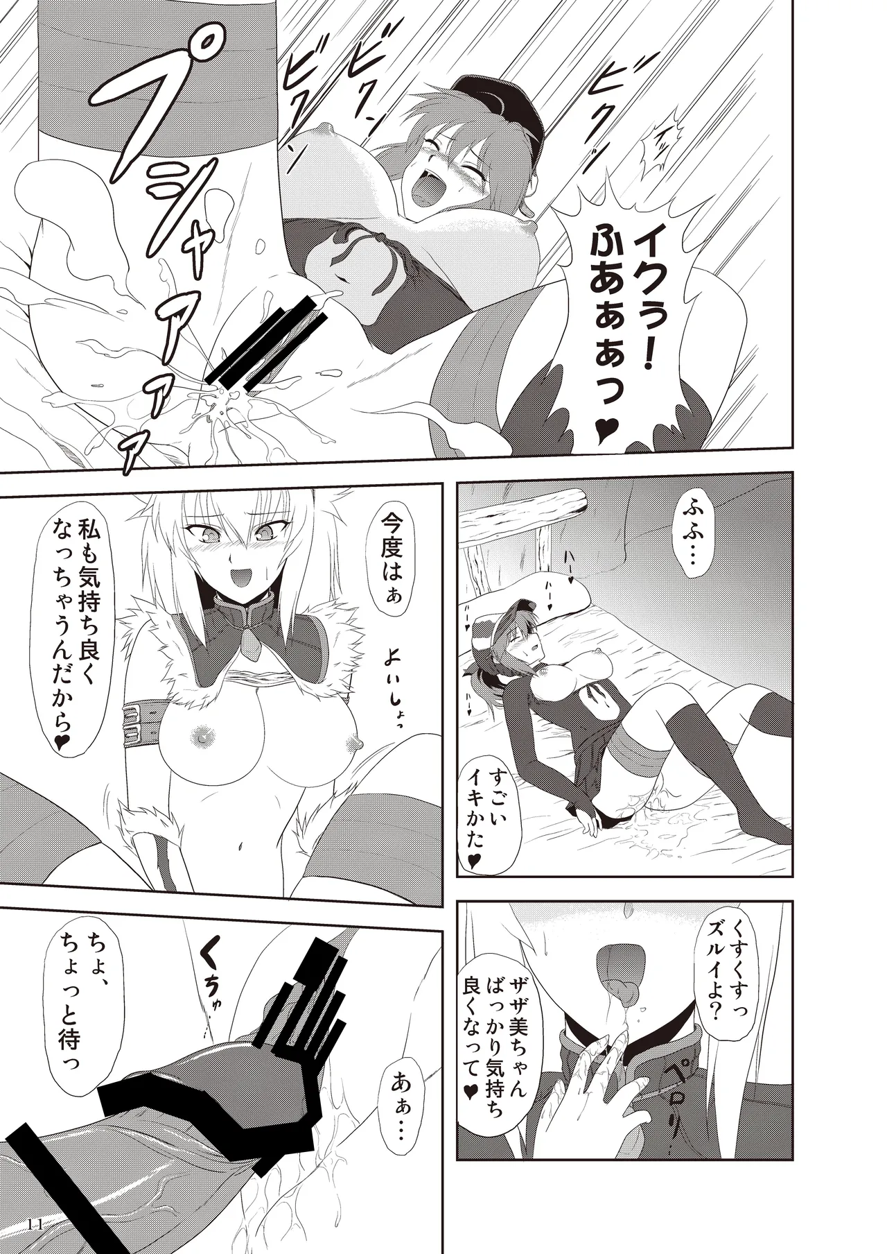 ザザミちゃんの受難 - page12