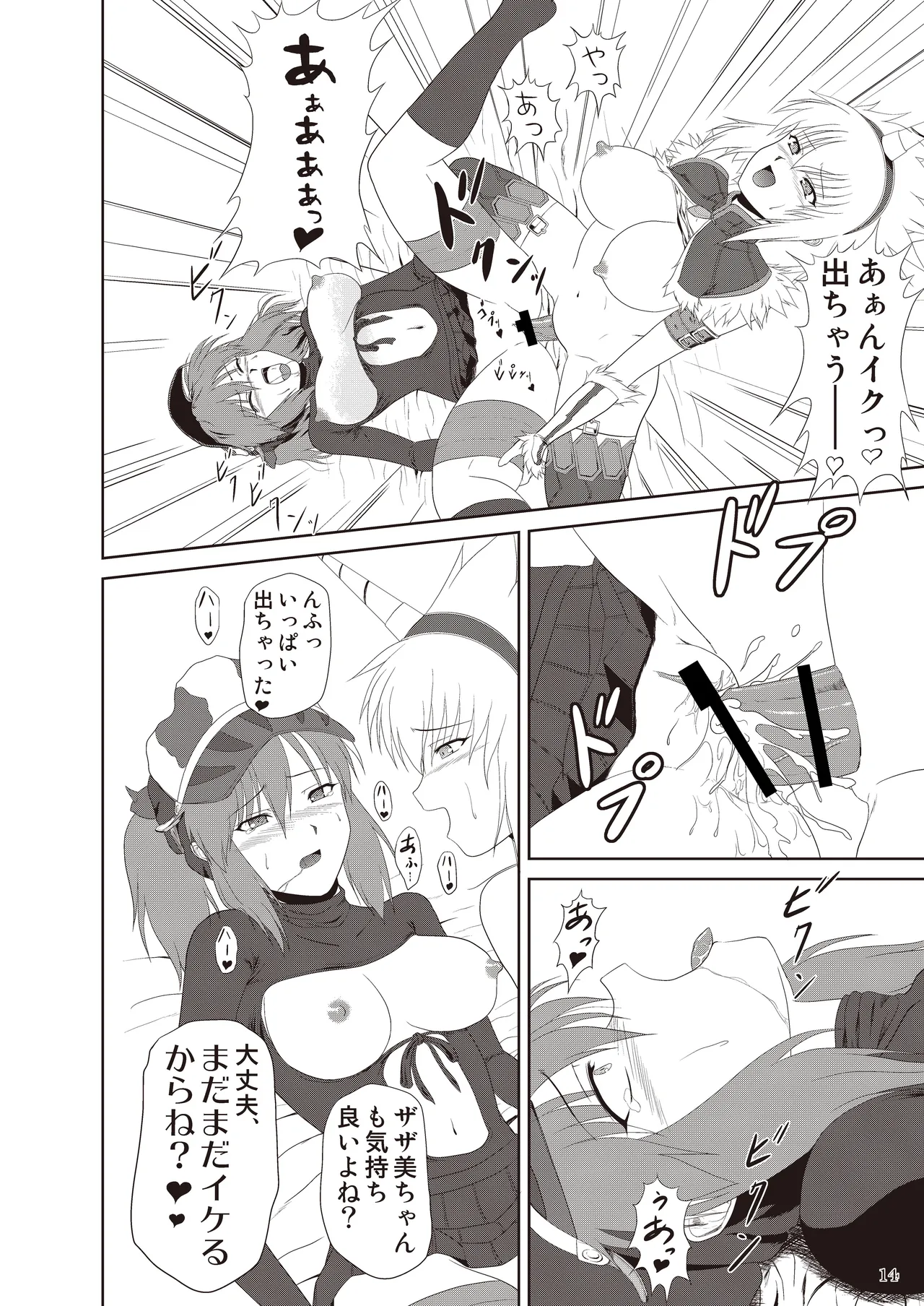 ザザミちゃんの受難 - page15