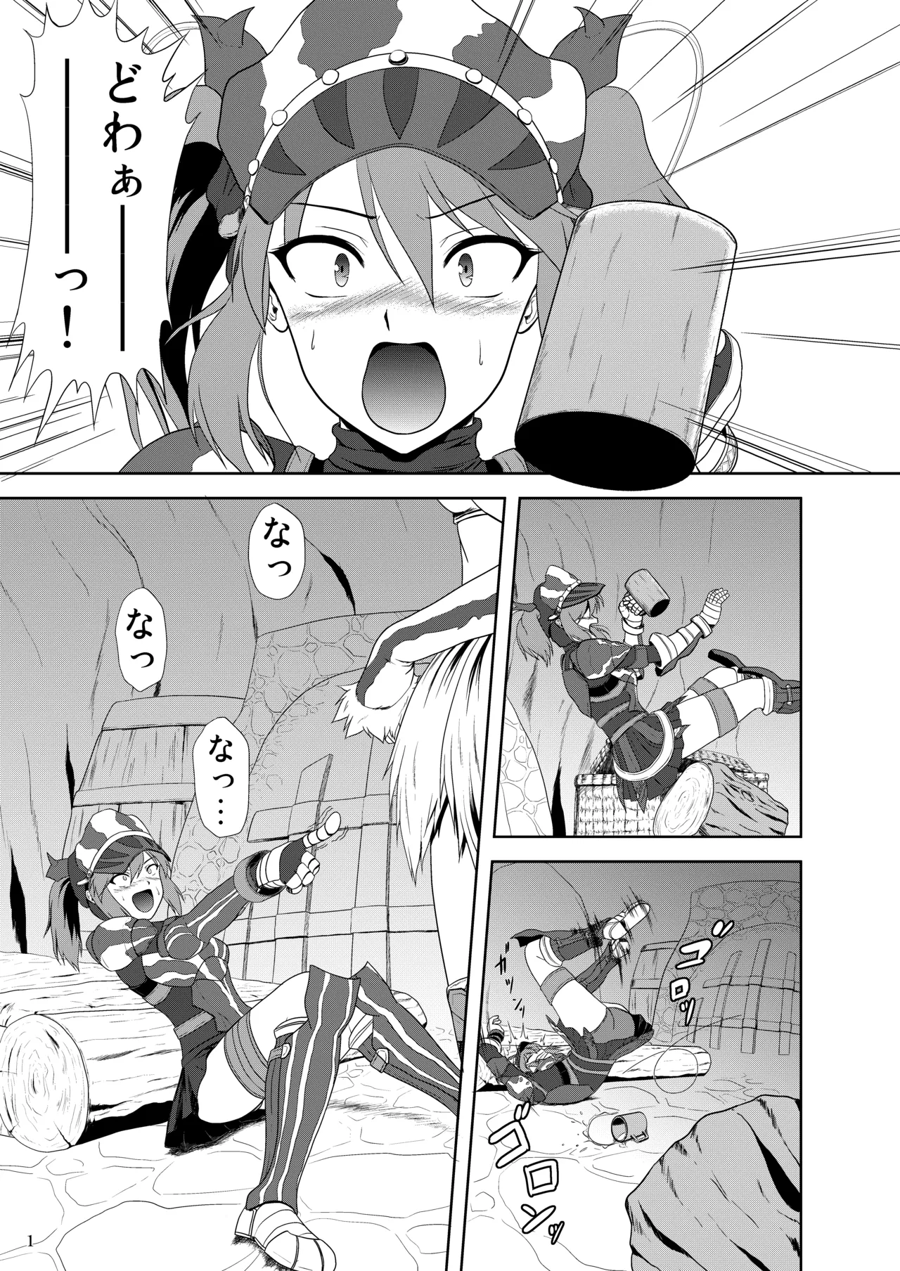 ザザミちゃんの受難 - page2