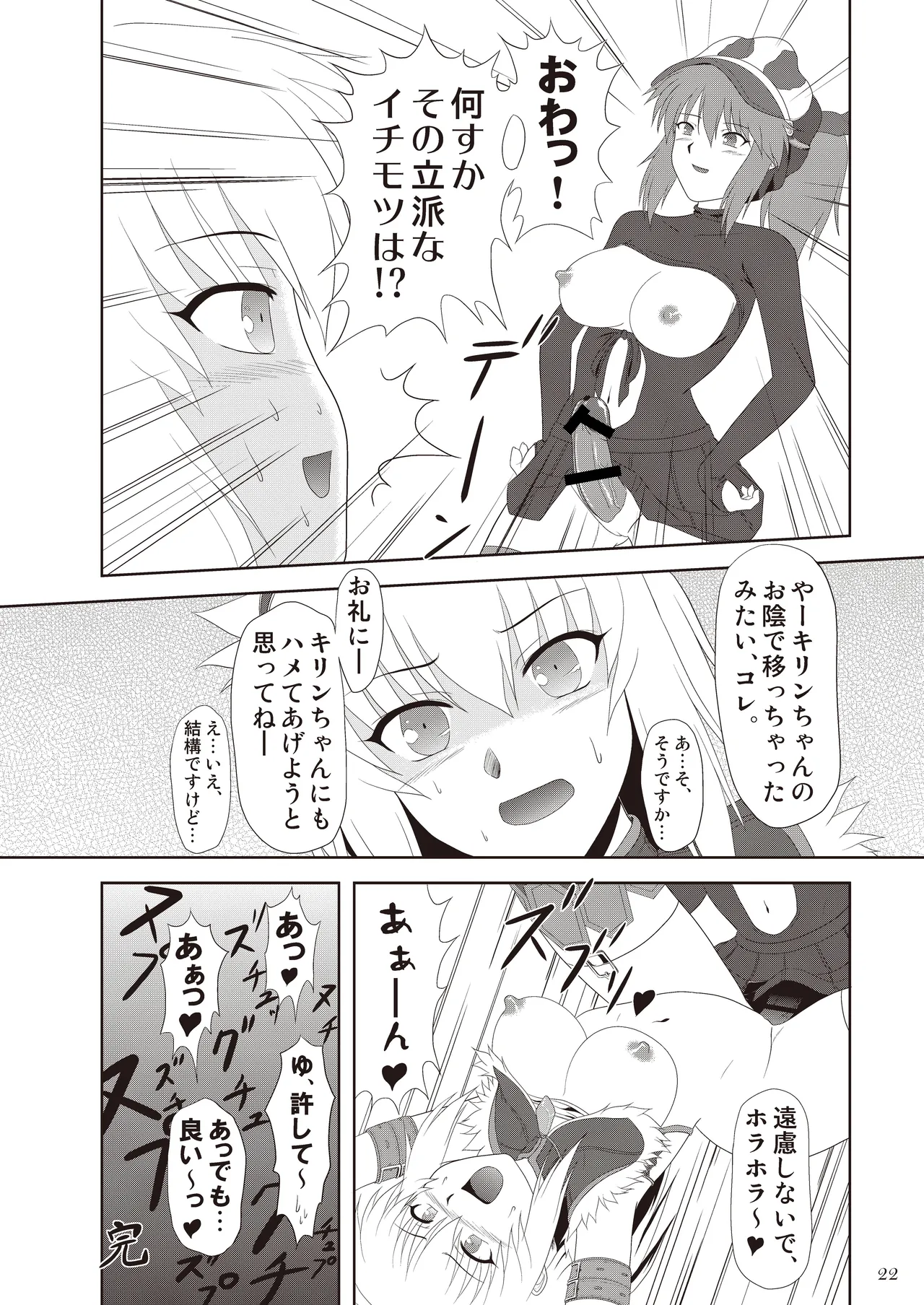 ザザミちゃんの受難 - page22