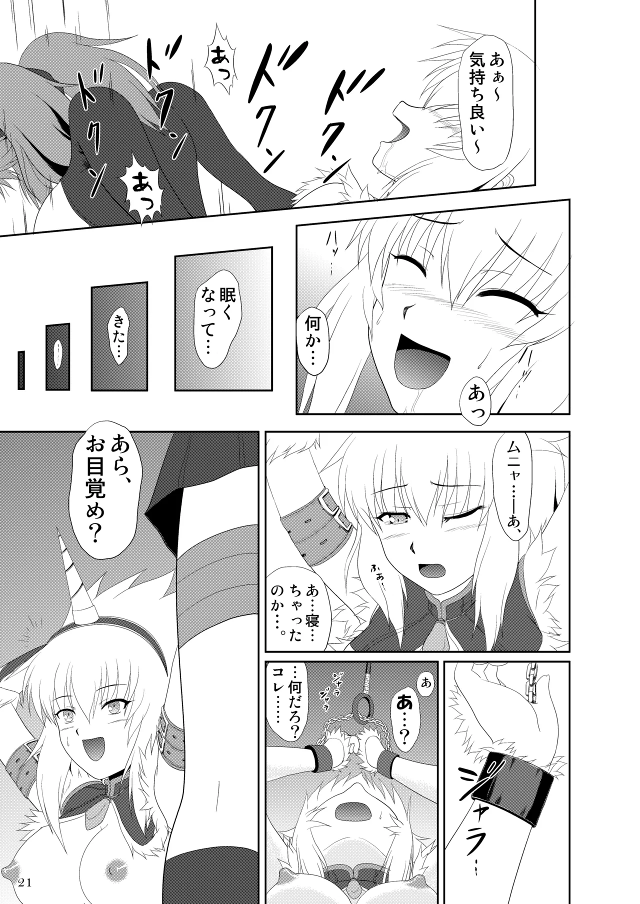 ザザミちゃんの受難 - page23