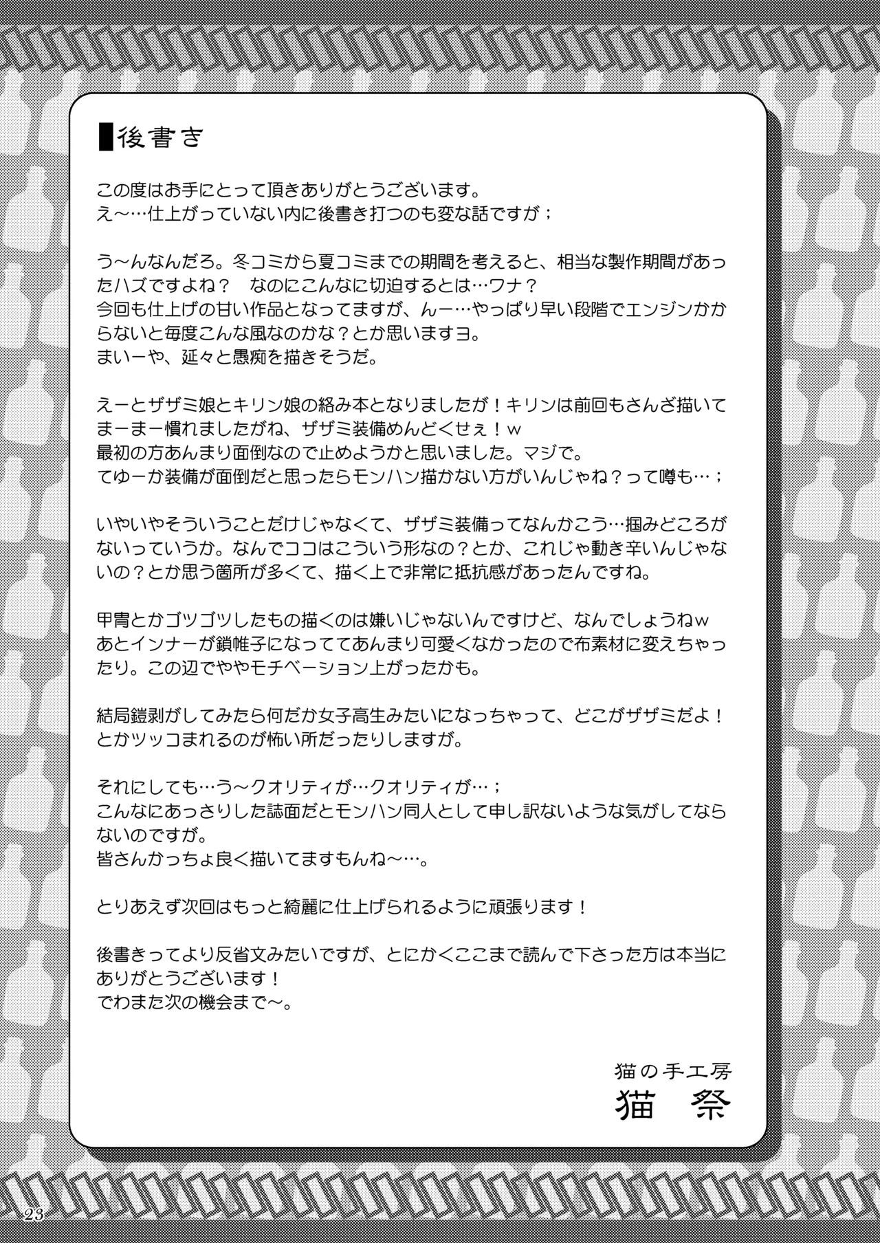 ザザミちゃんの受難 - page24