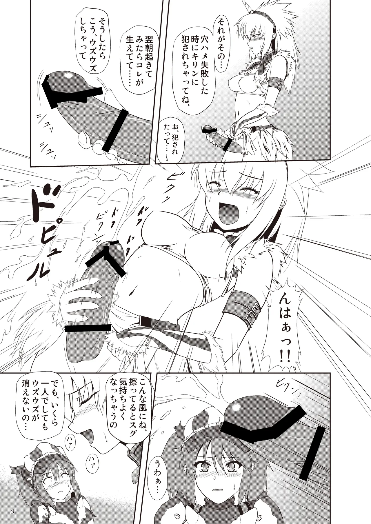 ザザミちゃんの受難 - page4