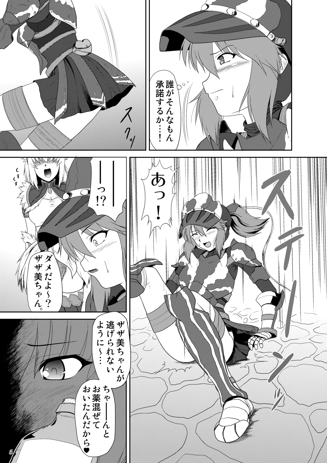 ザザミちゃんの受難 - page6