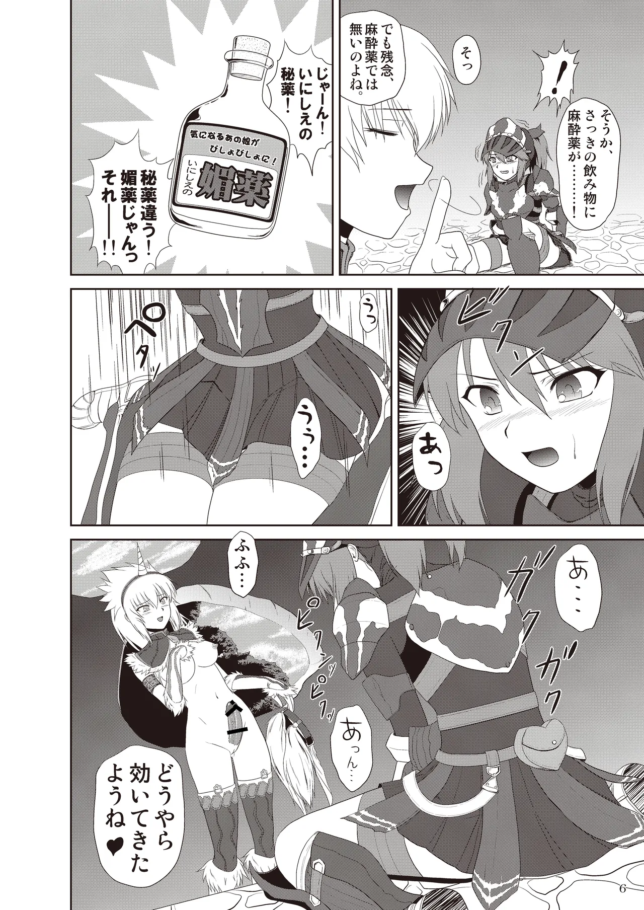 ザザミちゃんの受難 - page7