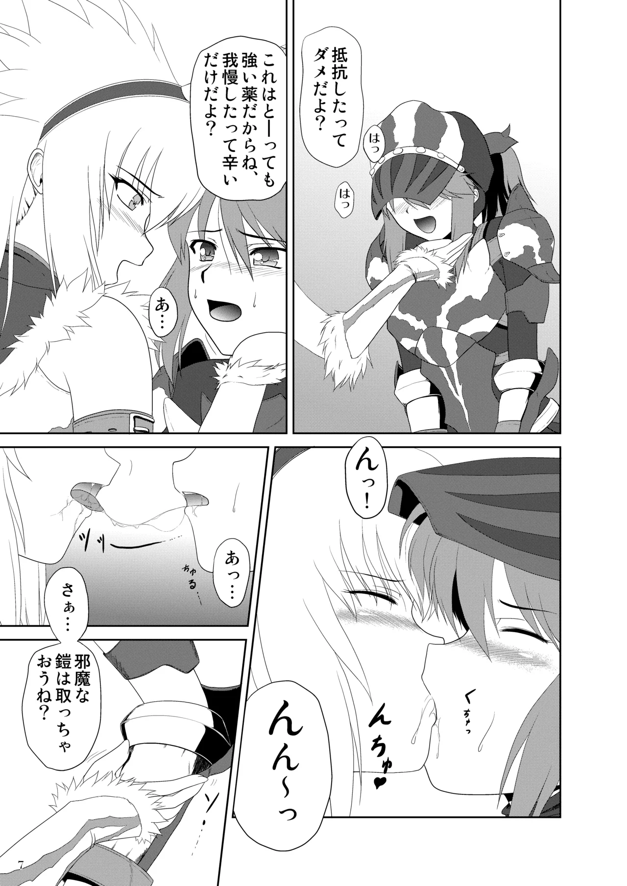 ザザミちゃんの受難 - page8