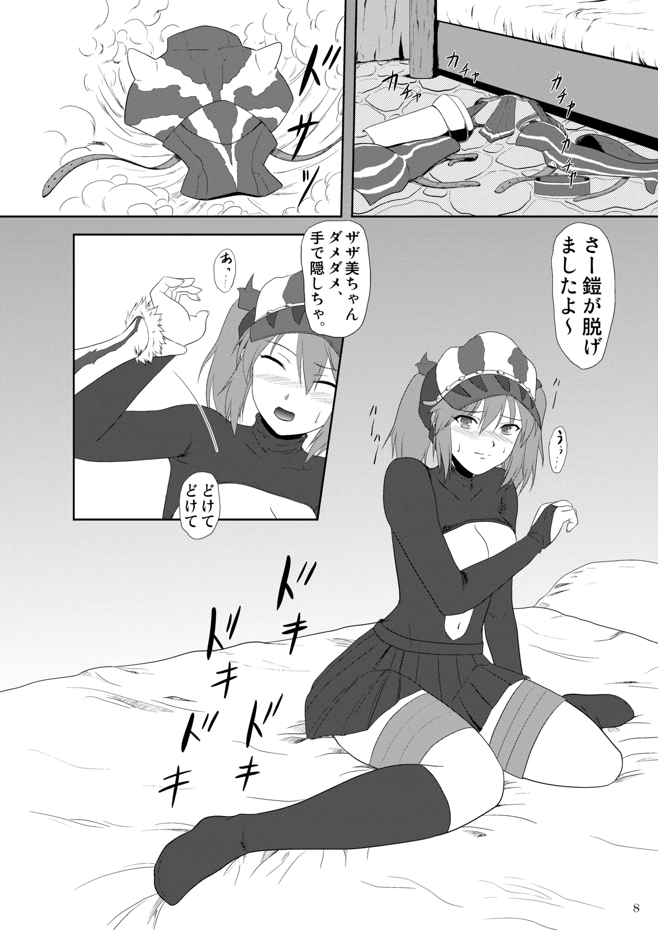 ザザミちゃんの受難 - page9