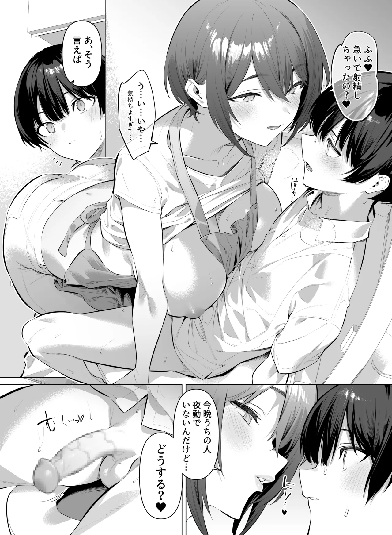 友達のお母さん - page5