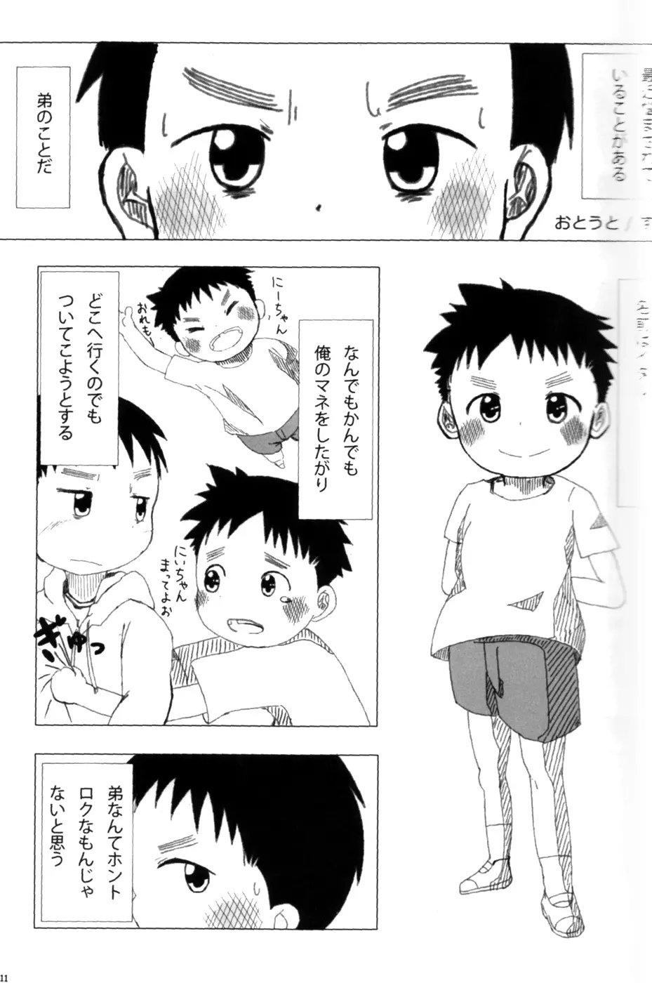 Anthology - Cute Anthology 2011 - page11