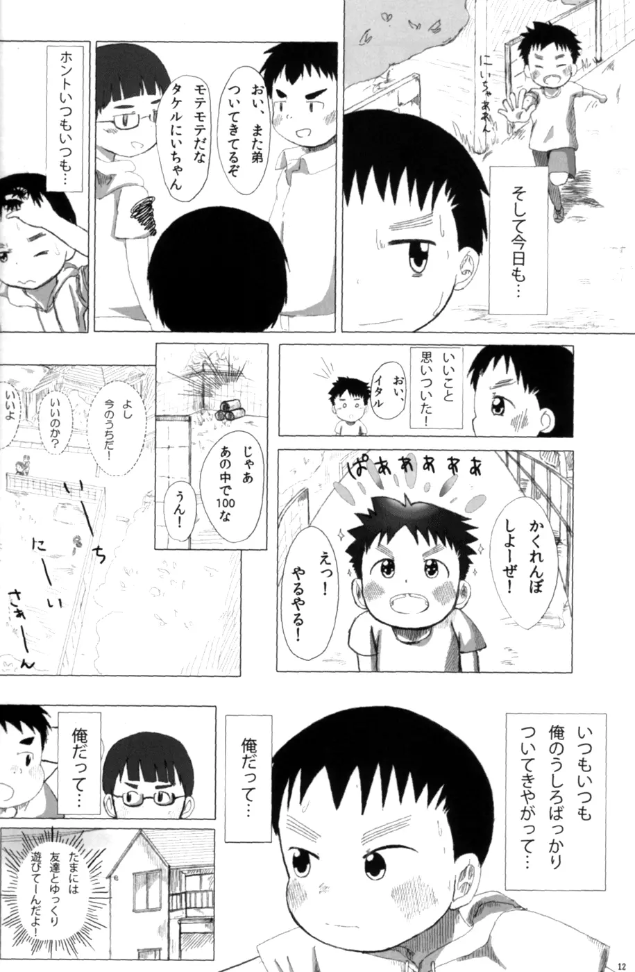 Anthology - Cute Anthology 2011 - page12