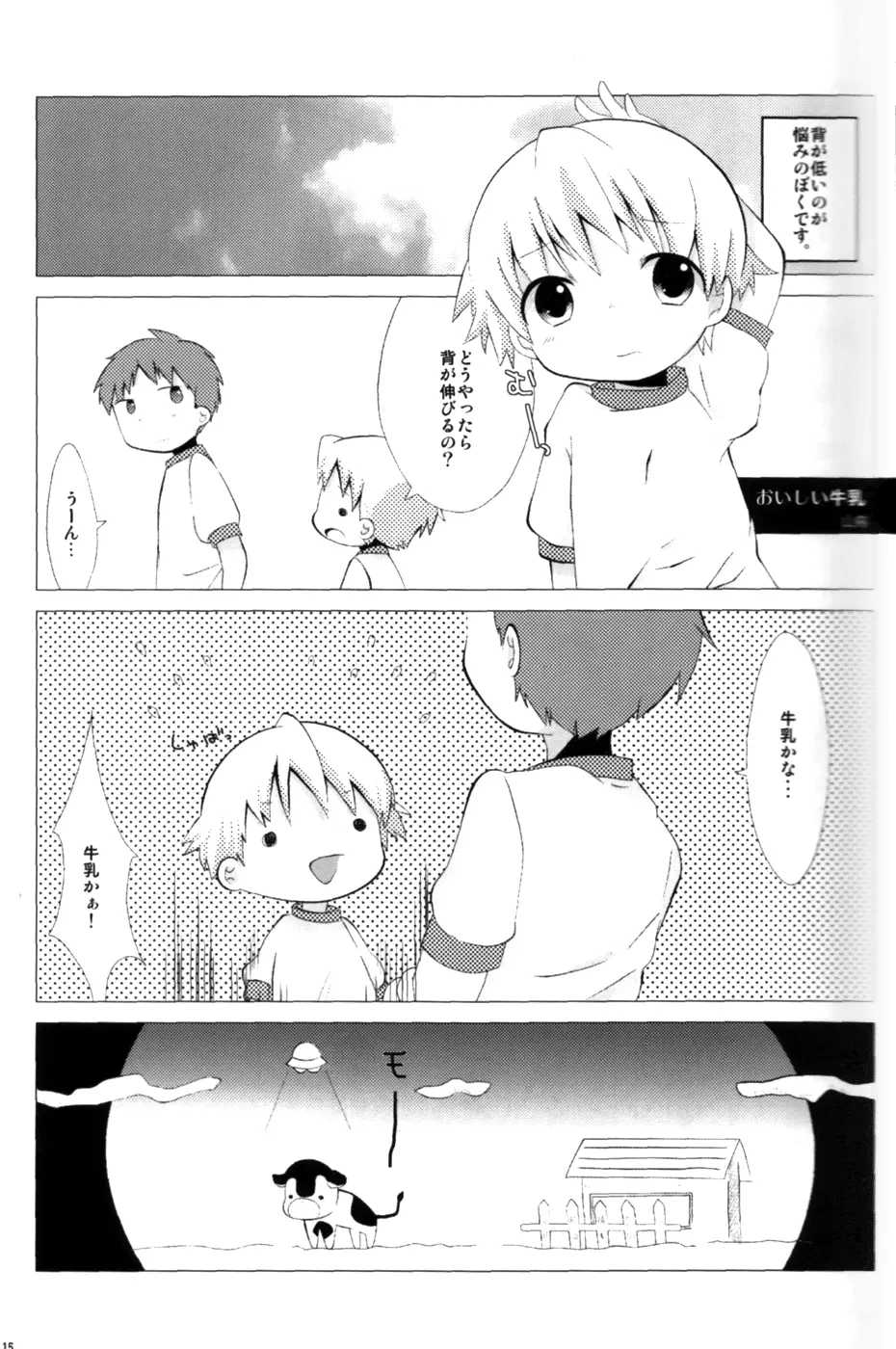 Anthology - Cute Anthology 2011 - page15