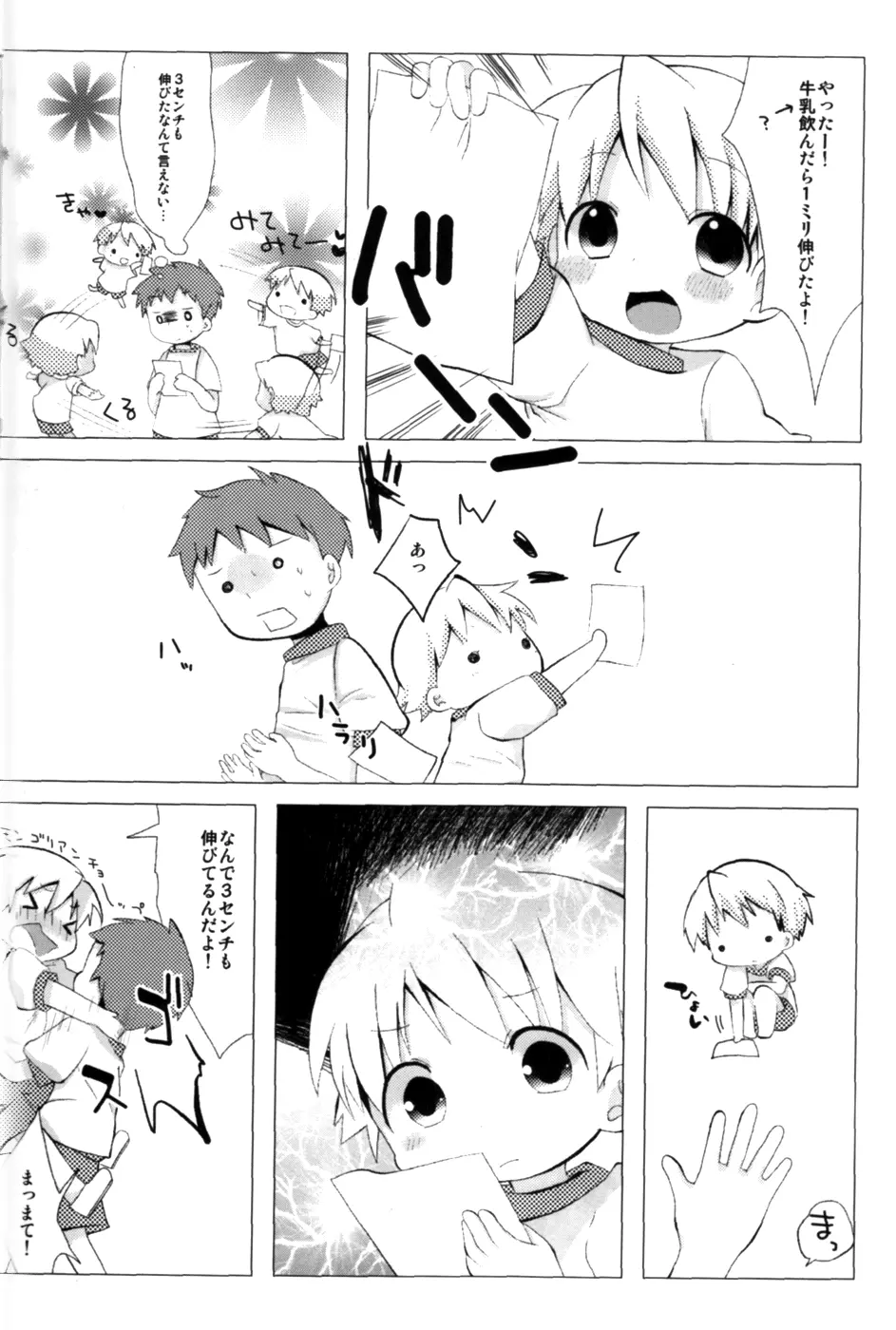 Anthology - Cute Anthology 2011 - page16