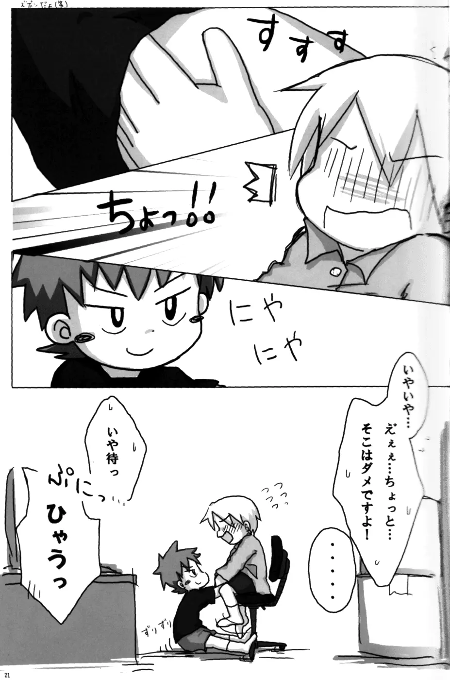 Anthology - Cute Anthology 2011 - page21