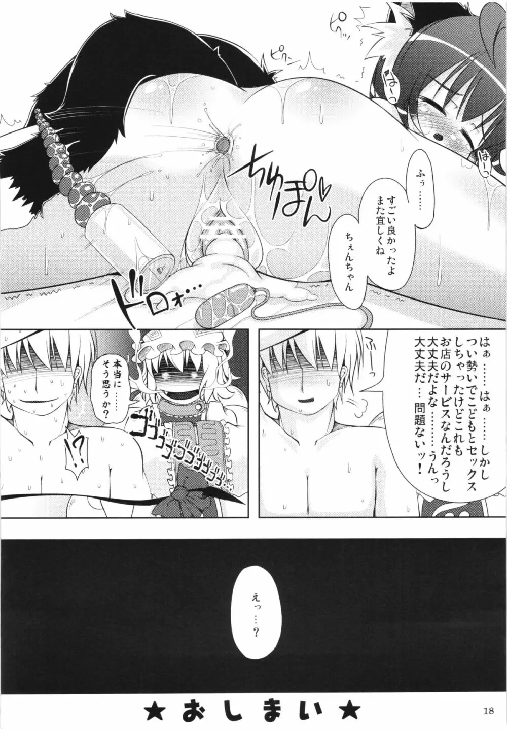 でりちぇん - page18