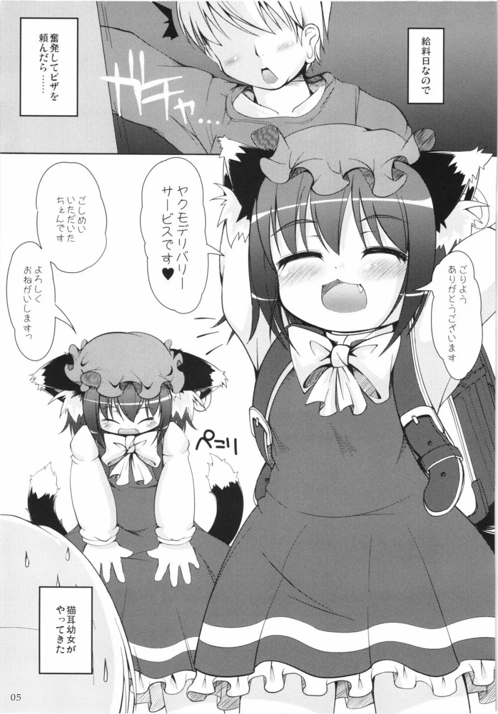 でりちぇん - page5