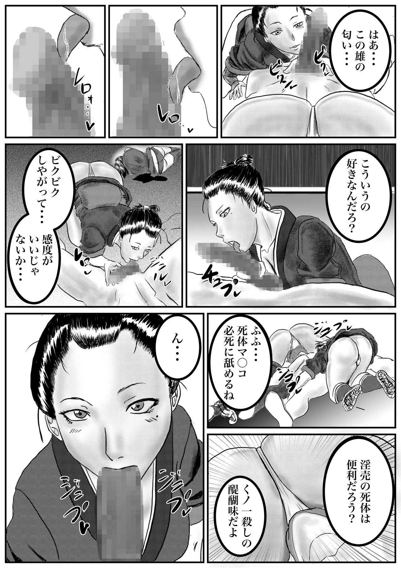 下忍を痴女る女始末屋 - page11