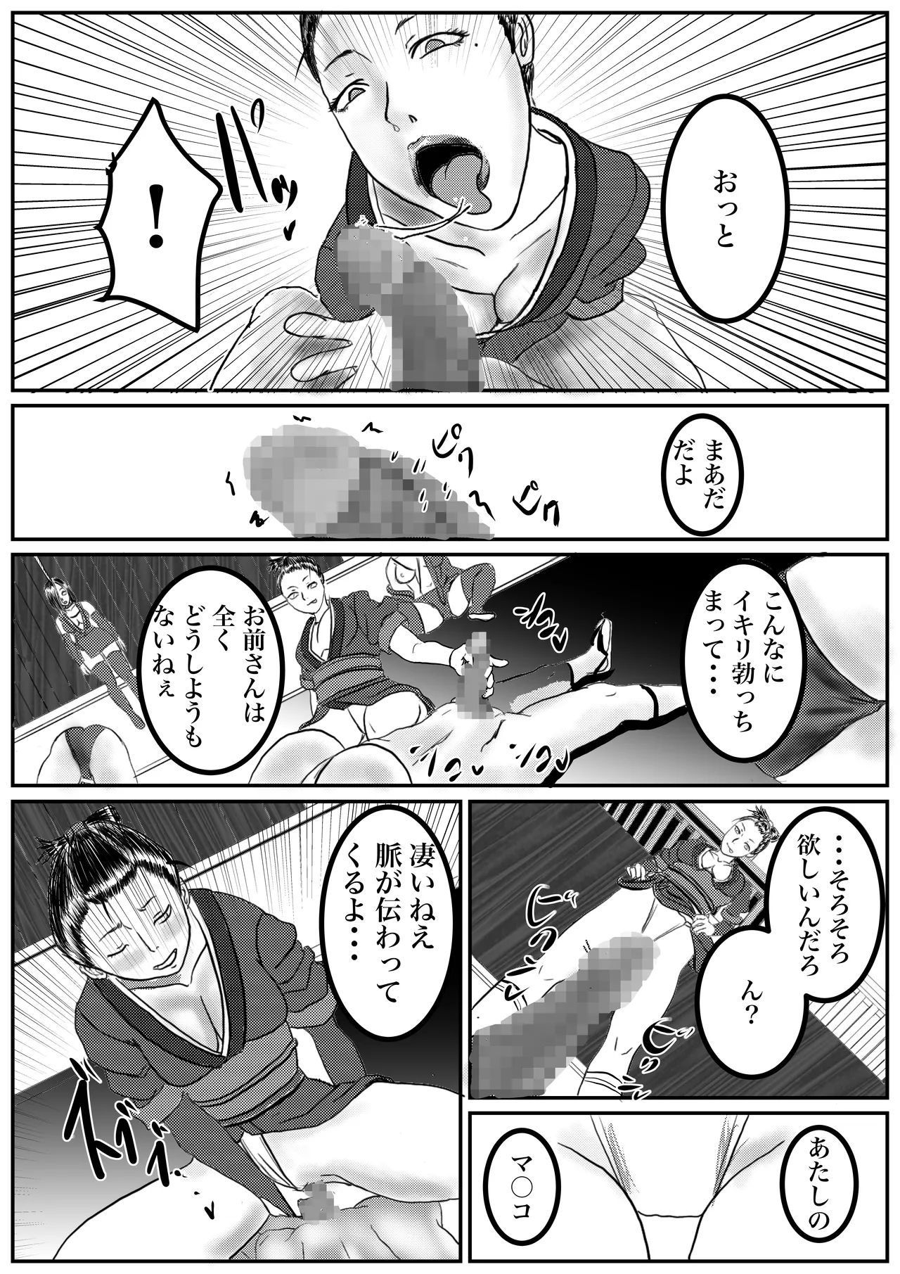 下忍を痴女る女始末屋 - page12