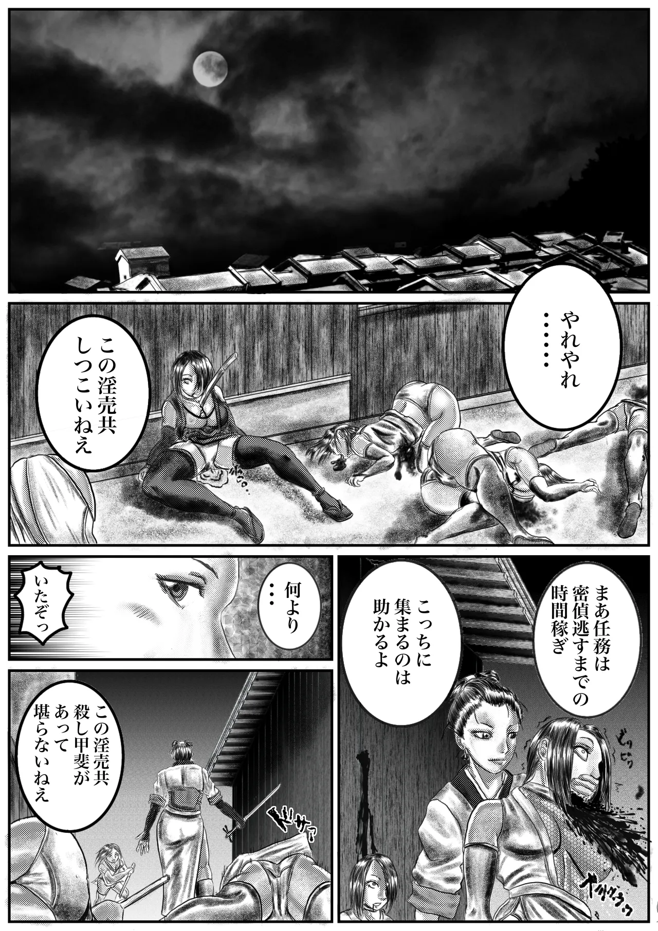 下忍を痴女る女始末屋 - page2