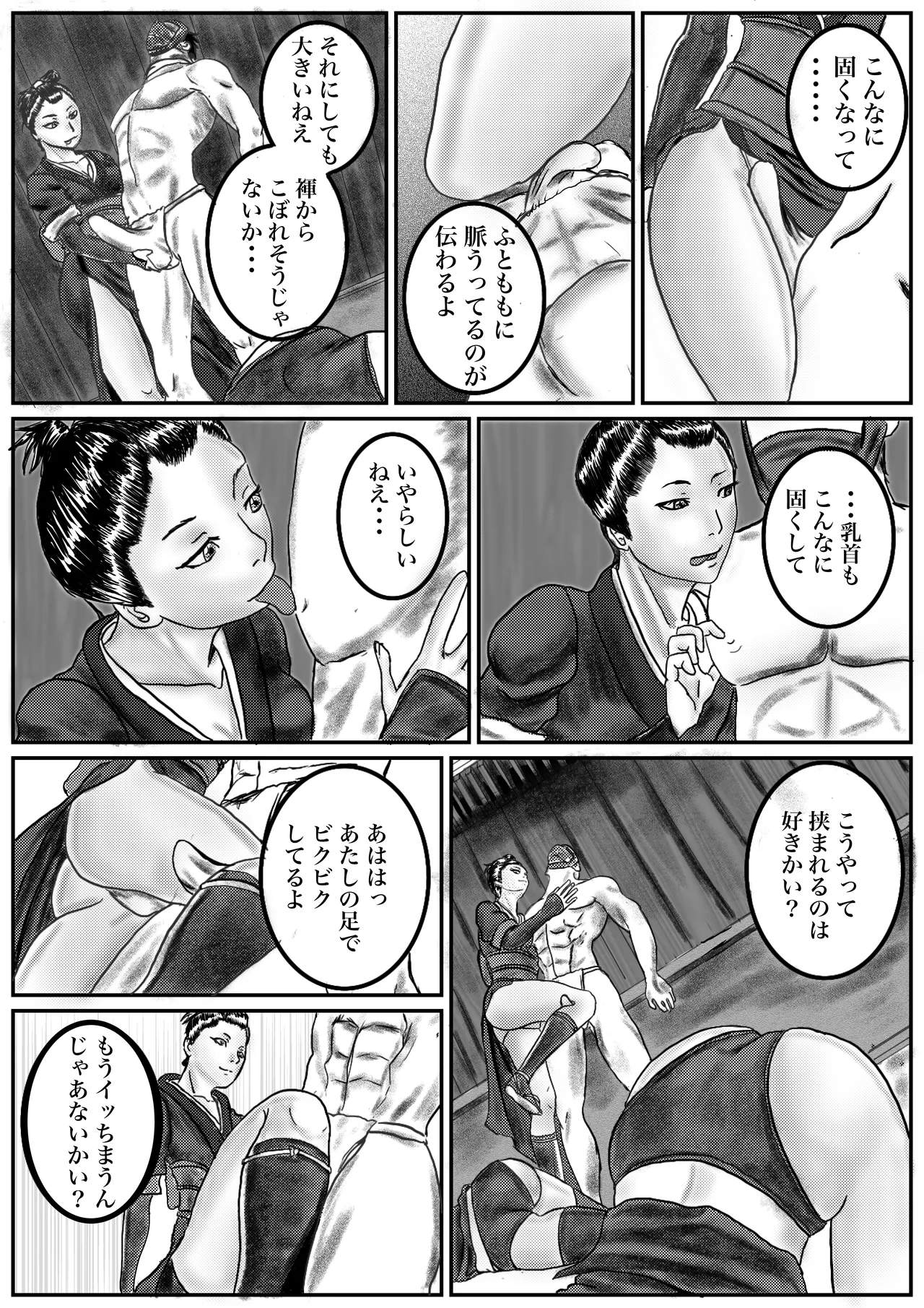 下忍を痴女る女始末屋 - page5
