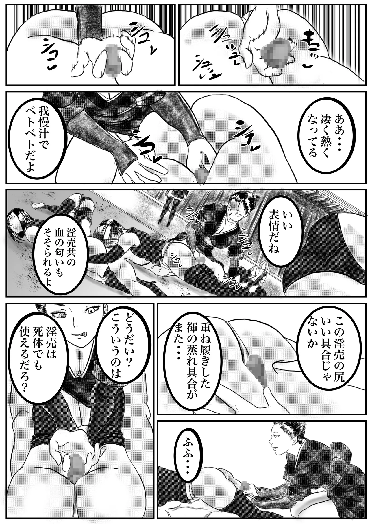 下忍を痴女る女始末屋 - page9