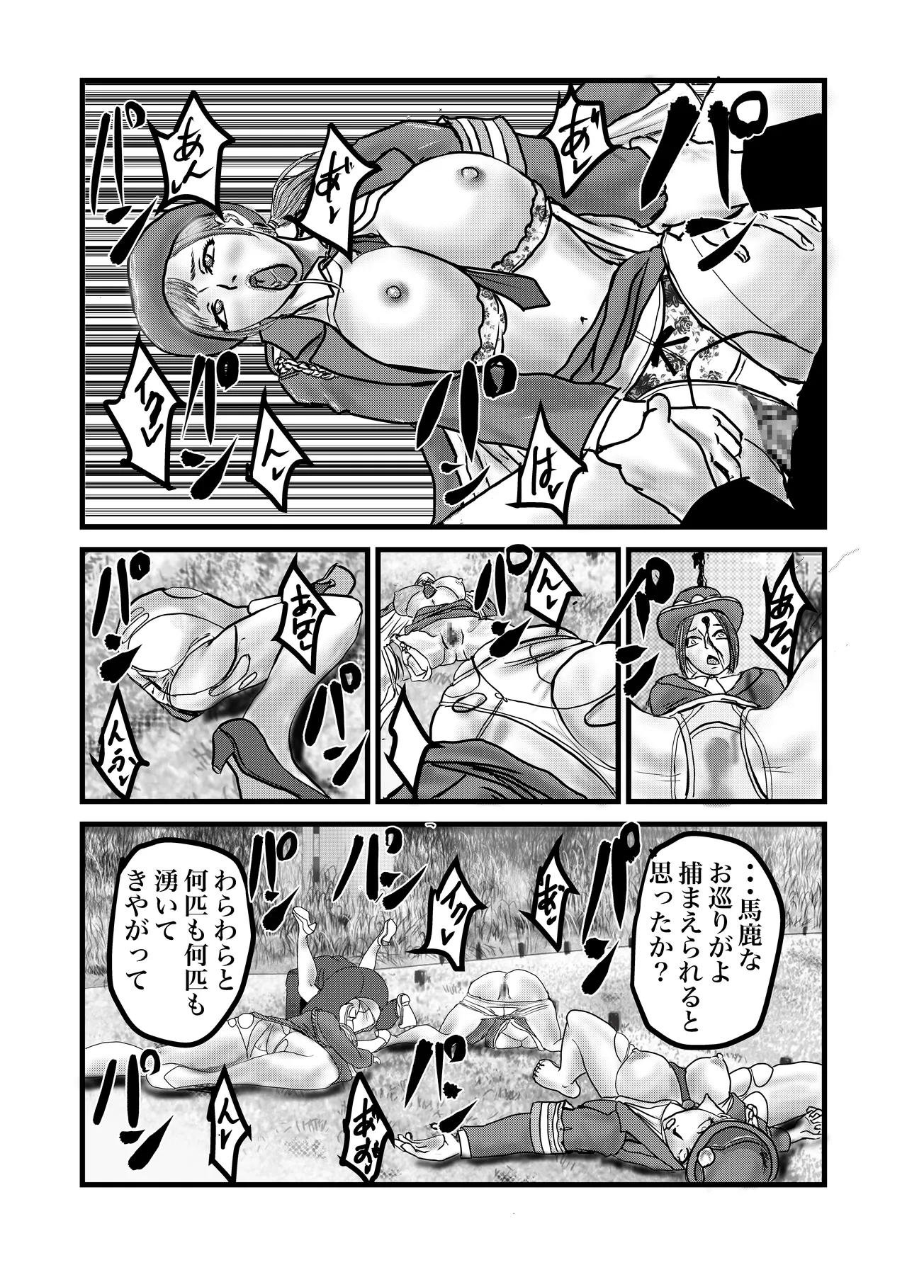 婦警姦殺