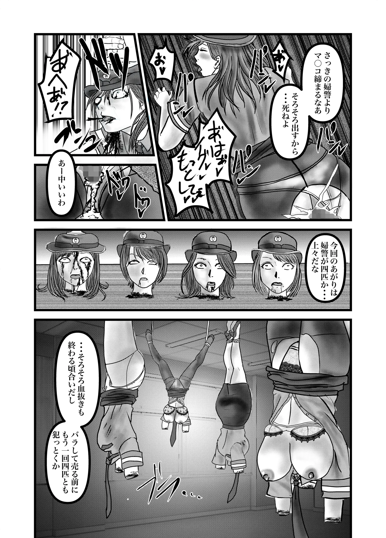 婦警姦殺 - page10
