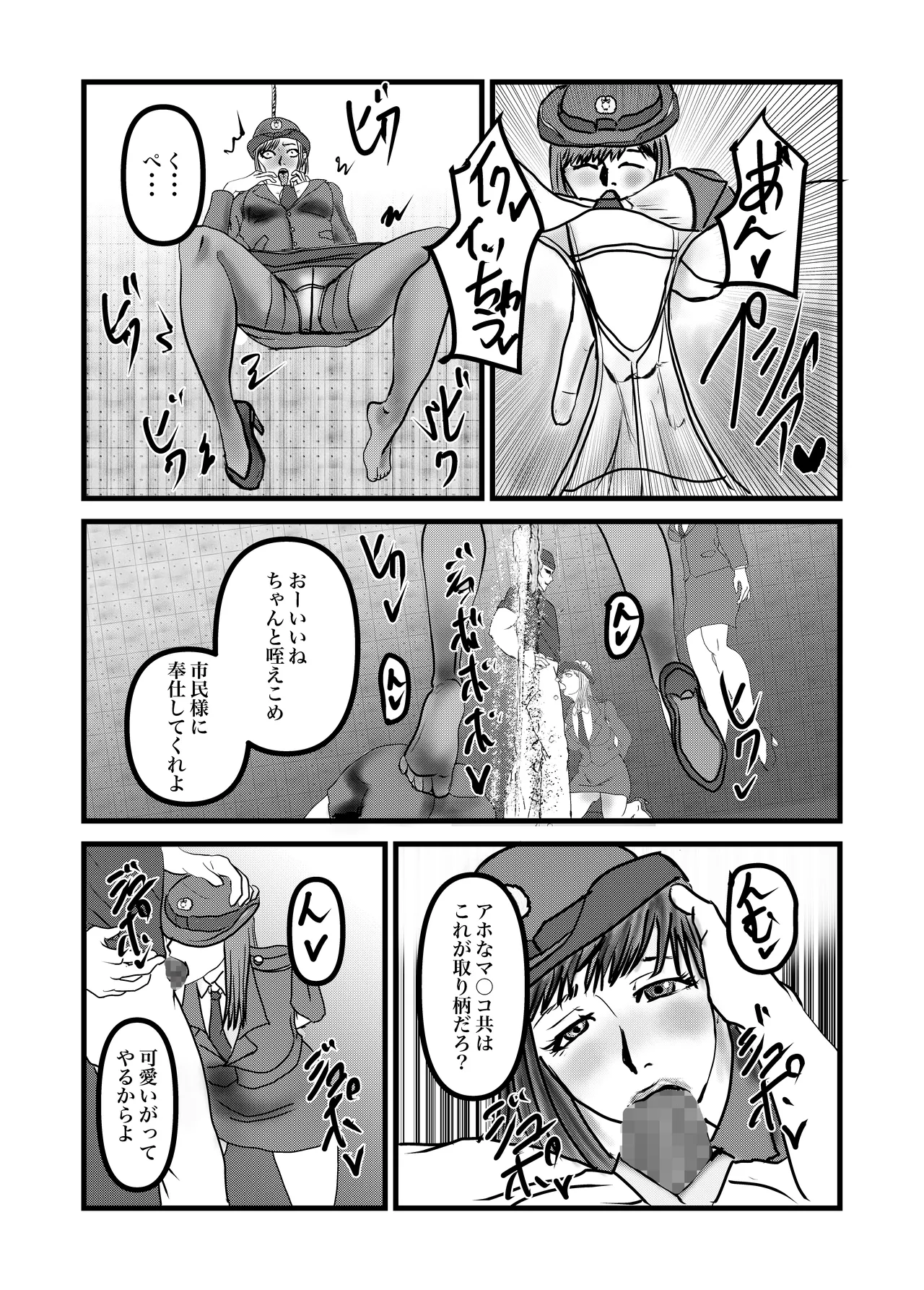 婦警姦殺 - page12